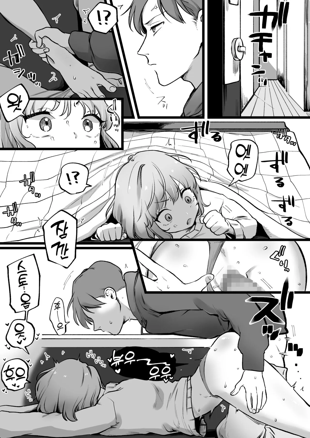 Seibai!! Kotatsu Sex | Page 2