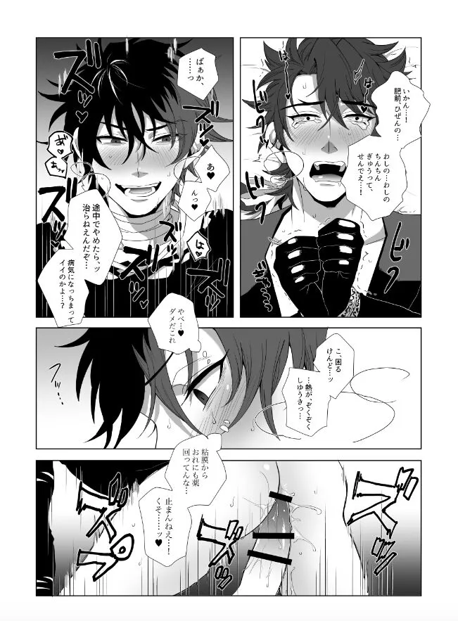 Kiwameta Mutsunokami o shitsukeru hon | Page 11