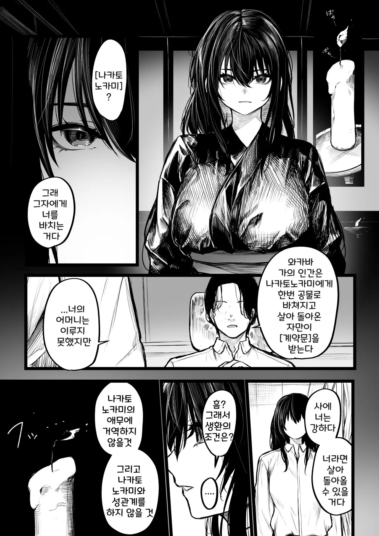 [Jury] 퇴마사가 퇴마사가 되는 이야기 + 패배루트｜Haraiya ga Haraiya ni naru Hanashi+Haiboku Route (Korean)'s first page