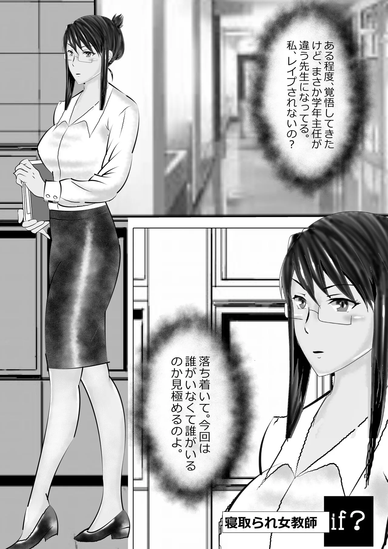 Netorare Onna Kyoushi Soushuuhen 3 | Page 186