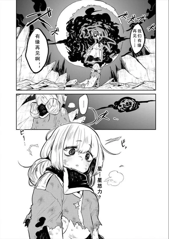 Dreaming of becoming an eccentric in magnetism （Original: dreams of becoming a magical girl） | Page 71