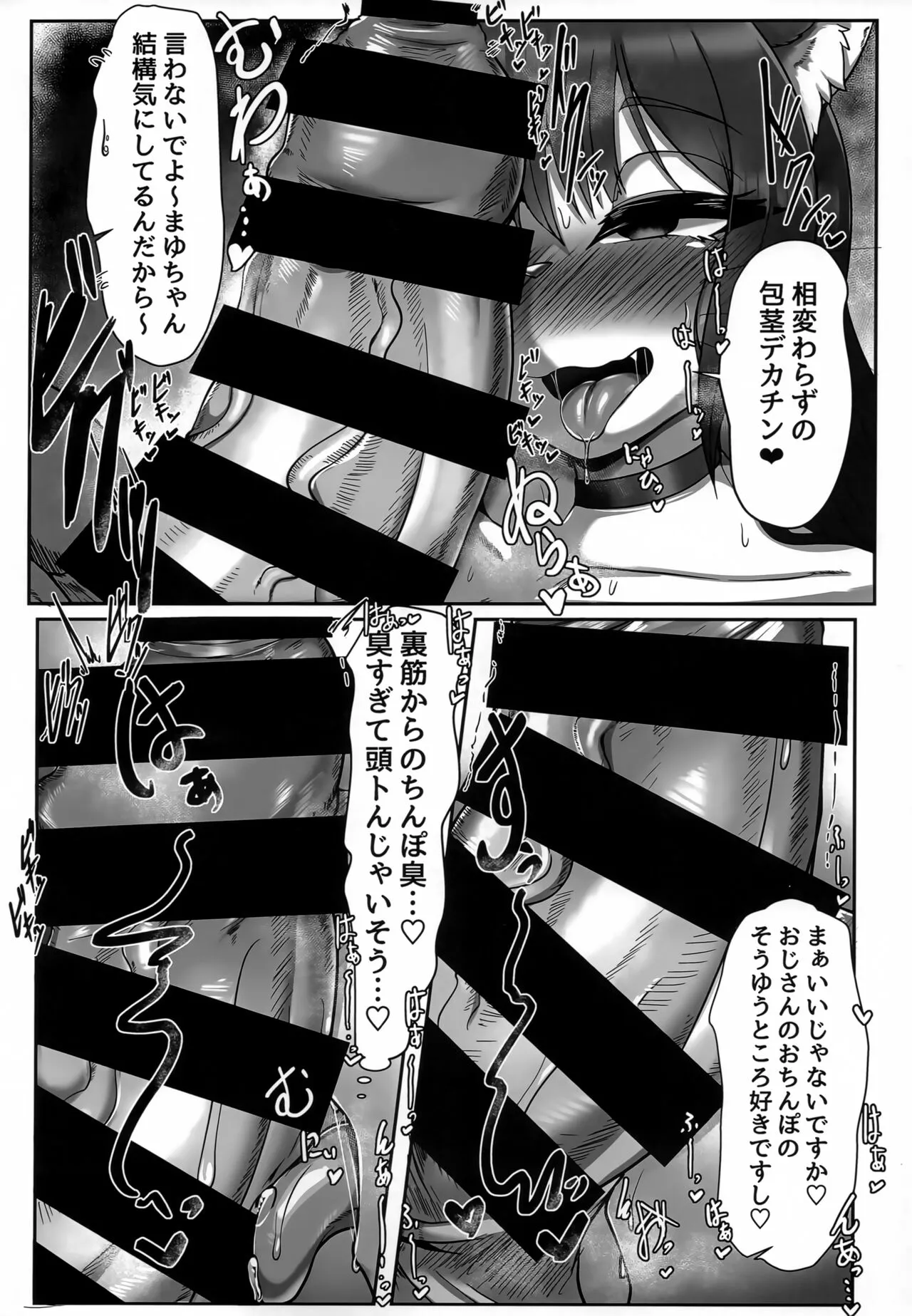 Okuchi de Asobou!! | Page 5