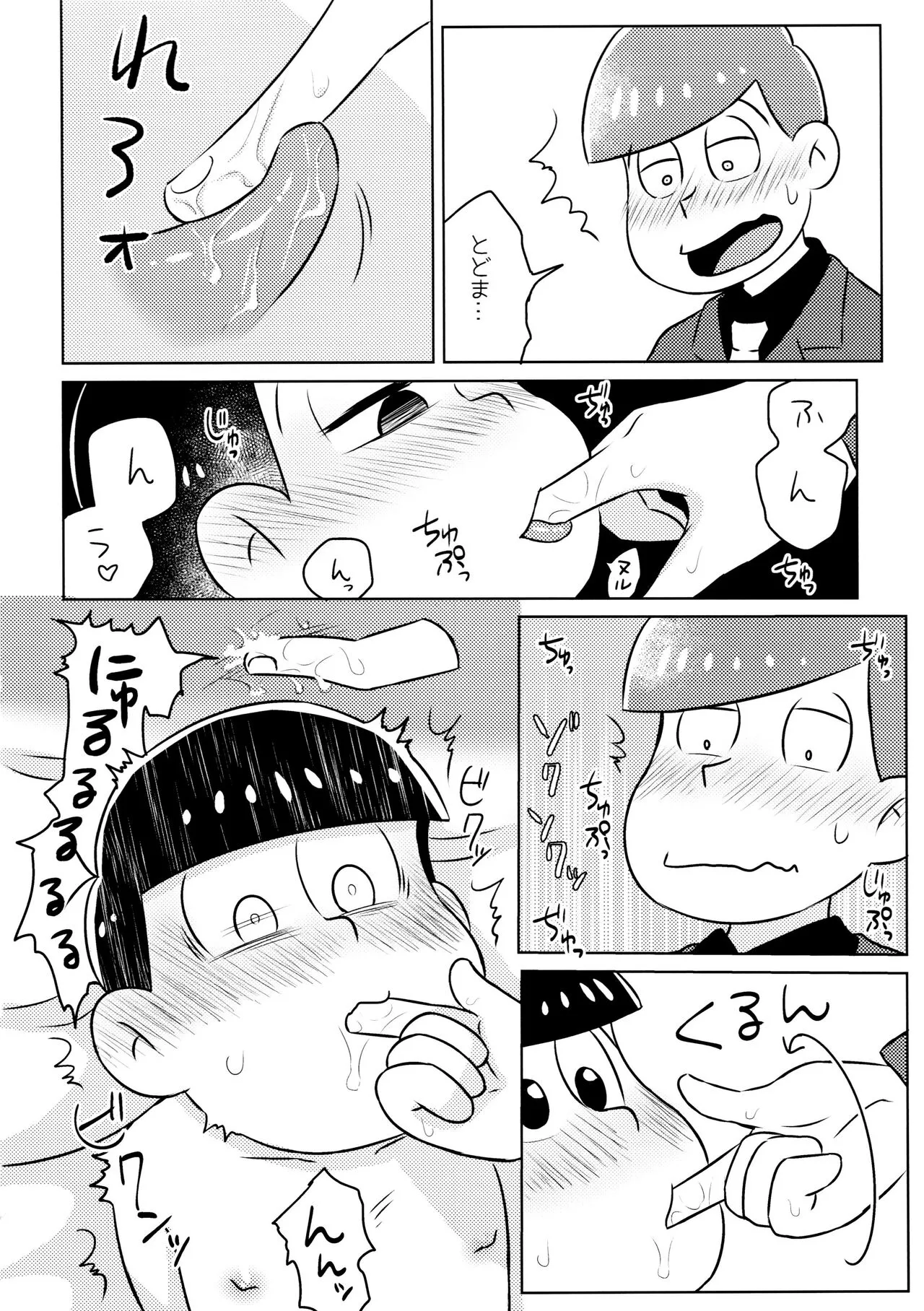 Kimochiyoku Naru Kusuri o Nonjatta Todomatsu o Atsushi-kun ga Kaihou Suru Hon | Page 14