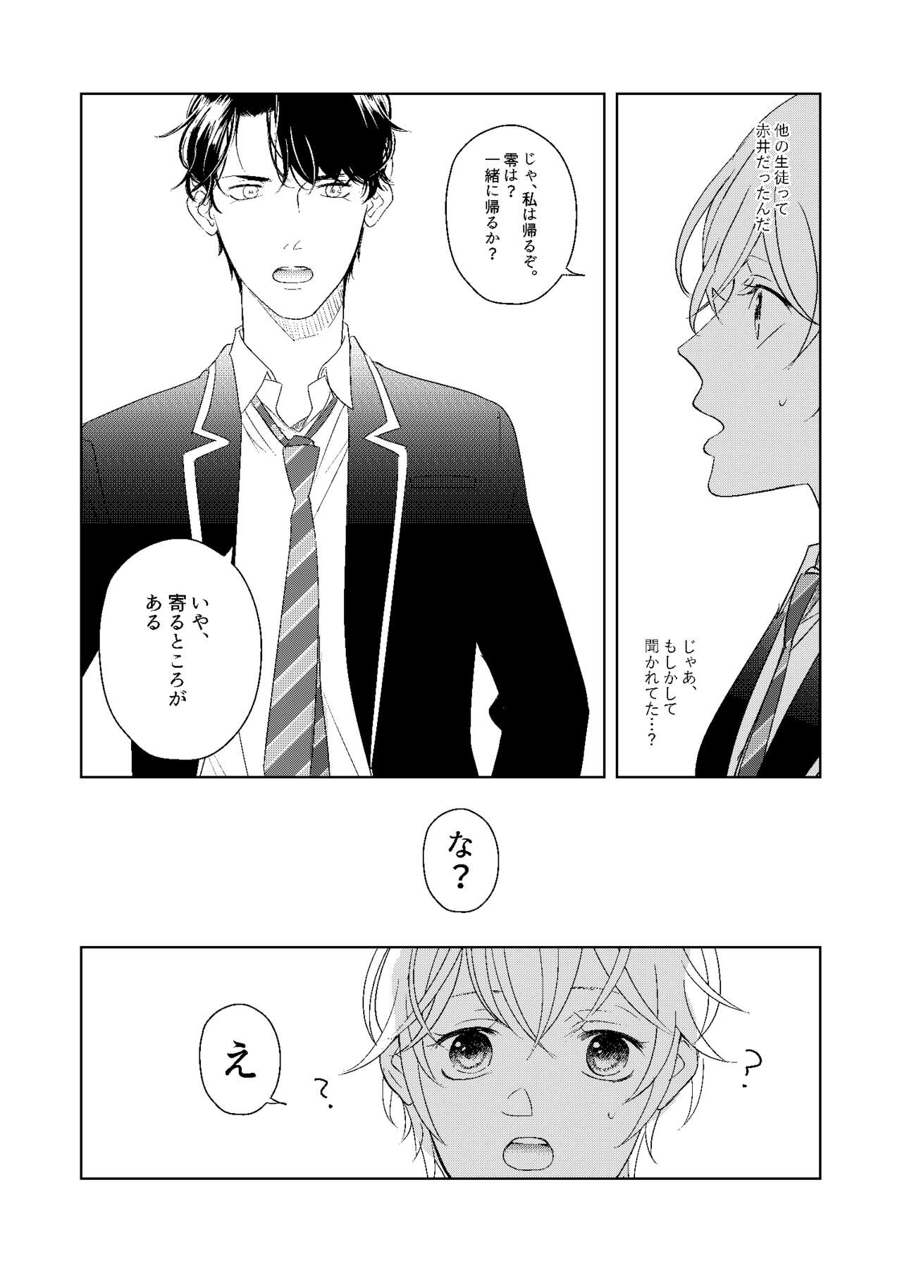 Hatsukoi 2006 | Page 64