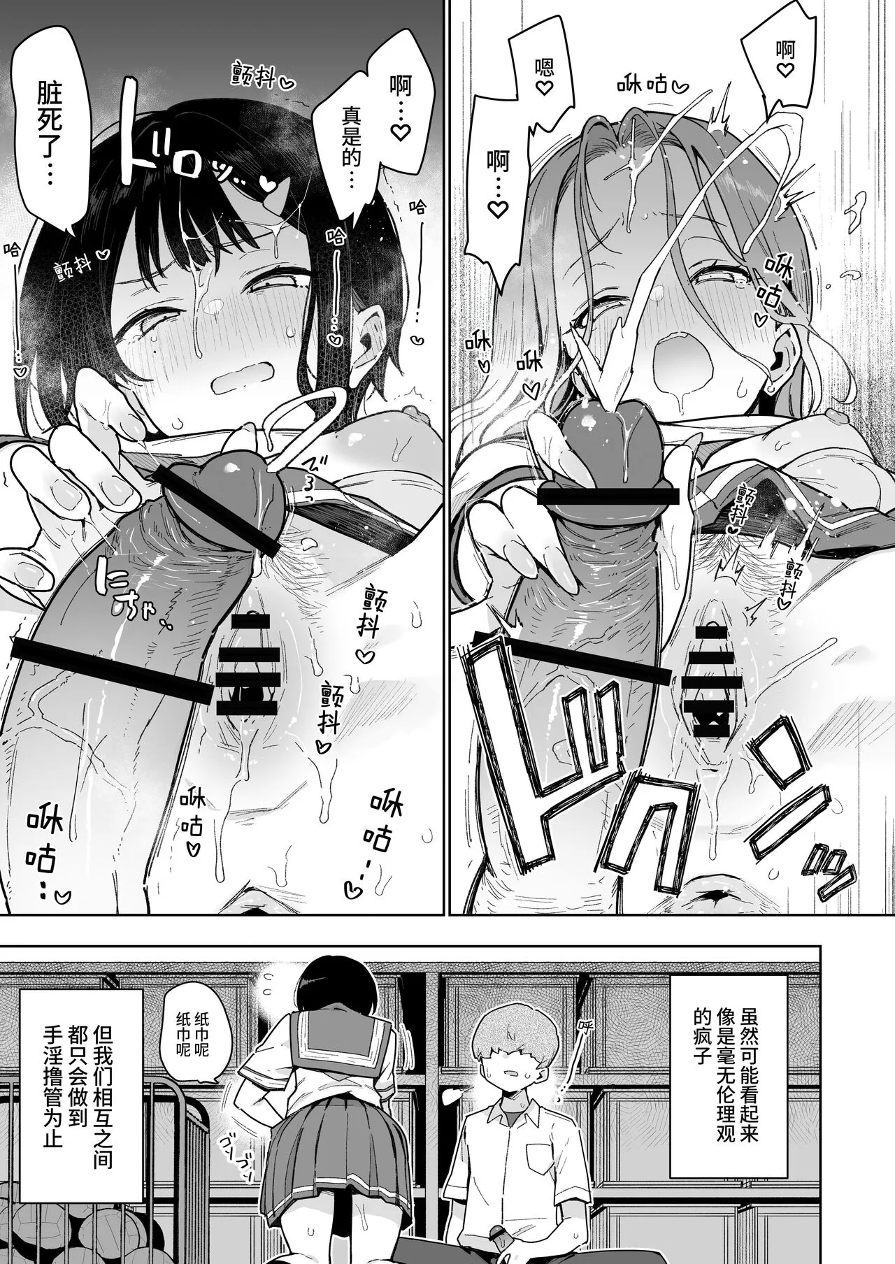 Make Heroine Na Osananajimi Wa Ore Senyou Shiko Tissue | Page 18