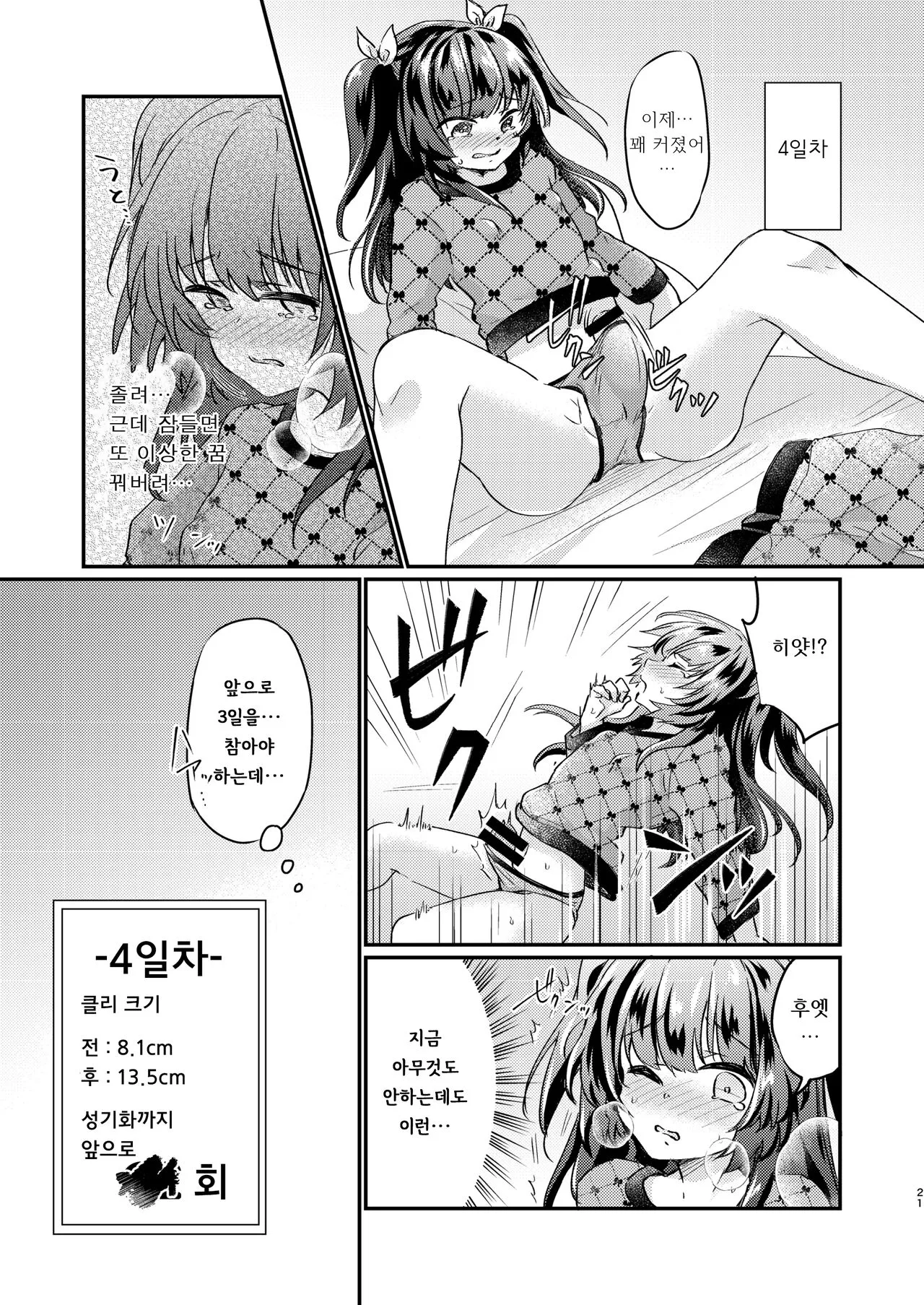 Tsundere Imouto Inbou Kaizou Keikaku | 츤데레 여동생 창녀 개조 계획 | Page 22