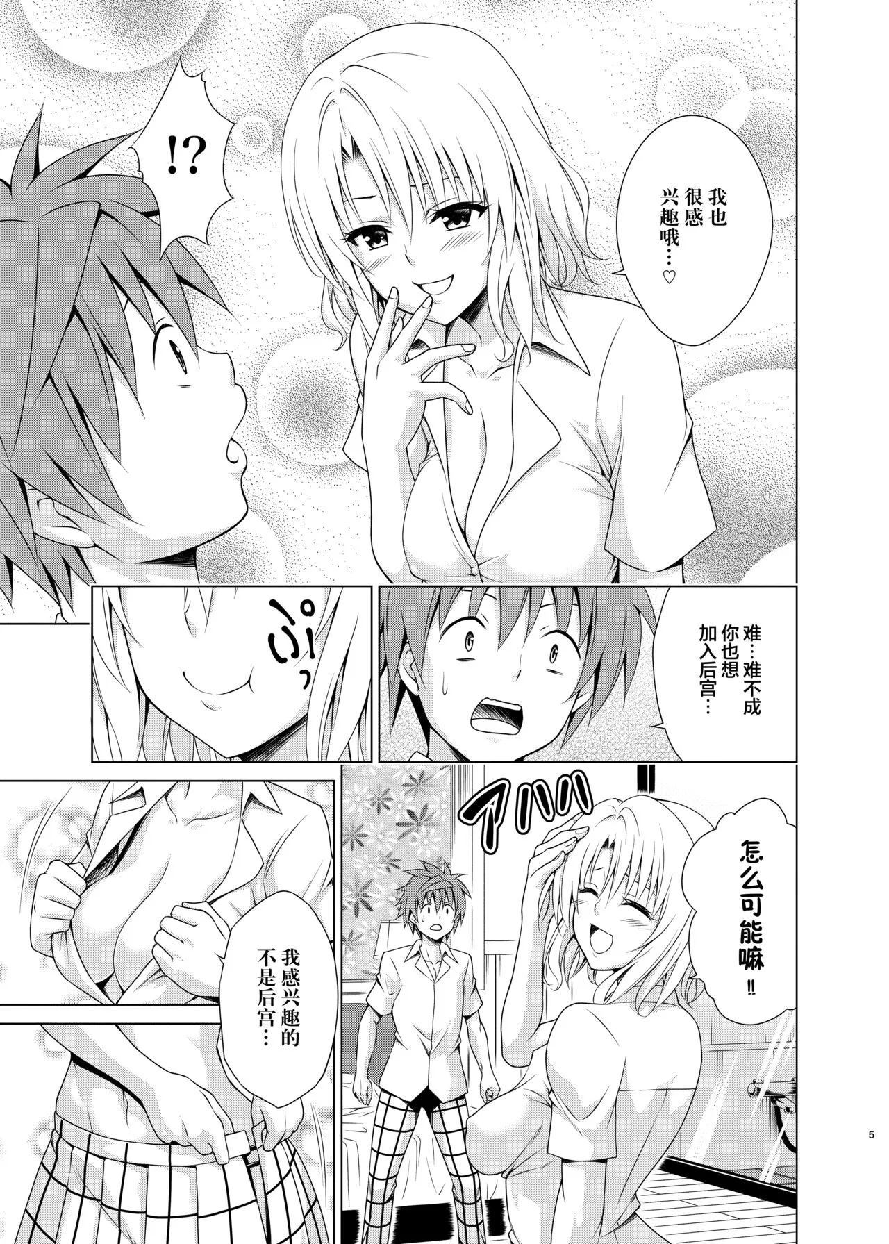 Mezase! Harem Keikaku RX vol. 3 | Page 5