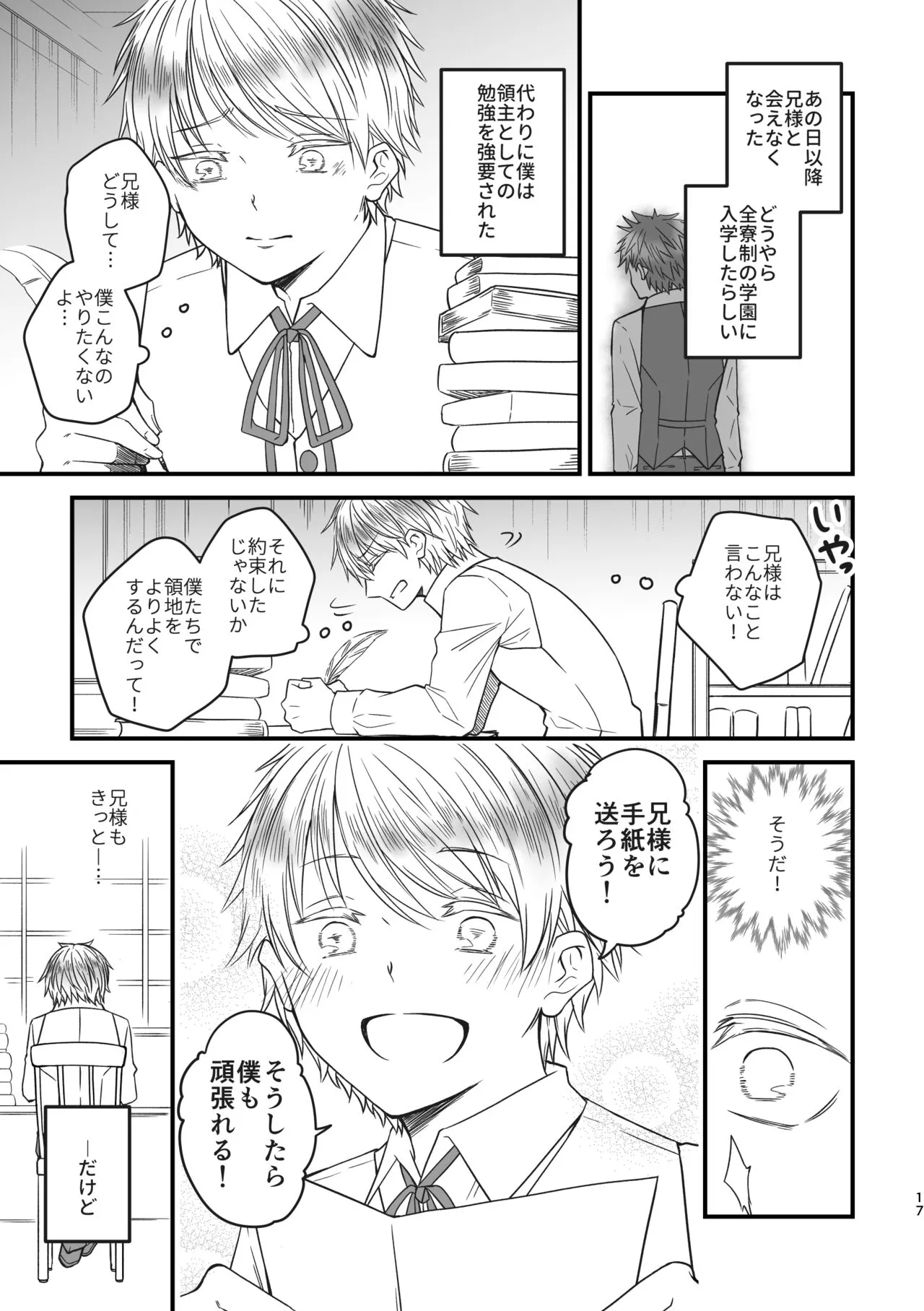 魔術の素養が高い弟と落ちこぼれの兄 | Page 17