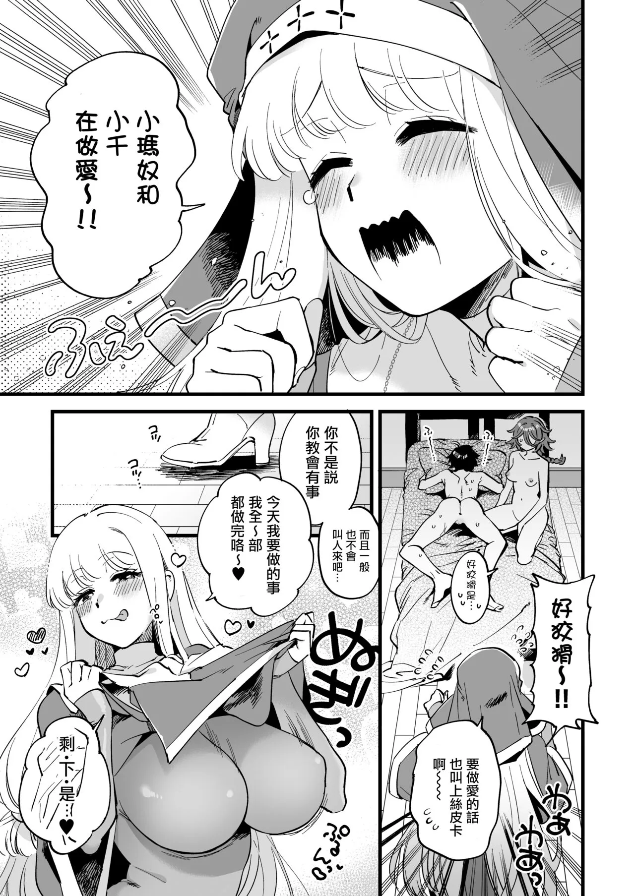 Nakayoshi Onna Boukensha wa Yoru ni Naru to Yadoya de Mechakucha Ecchi suru + Nakayoshi Onna Boukensha wa Himitsu no Tokkun o Shiteiru Rashii + Nakayoshi Onna Boukensha wa Netsu ni Ukasarete... | Page 103