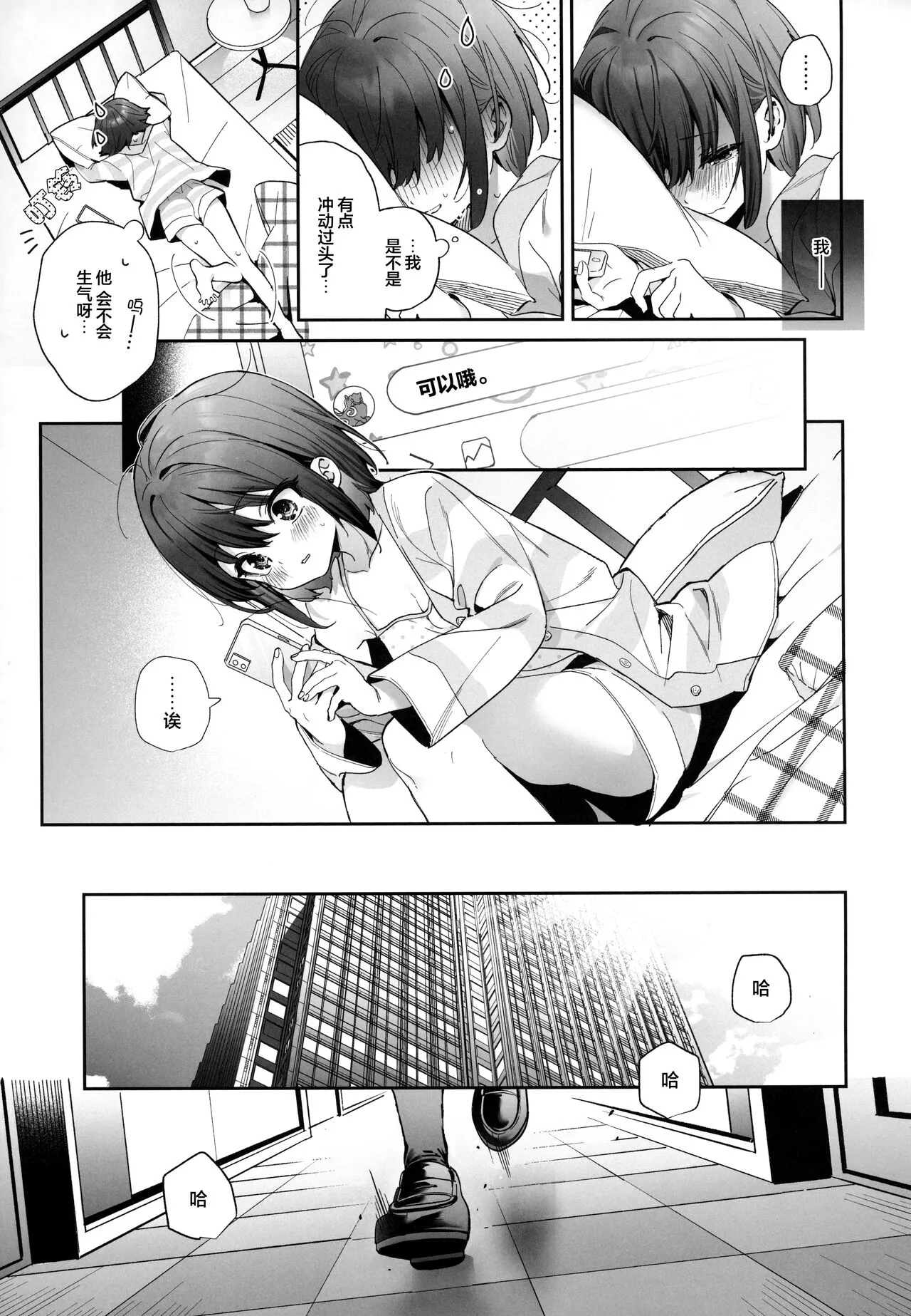 Shiritakunakatta -Kouhen- | Page 8