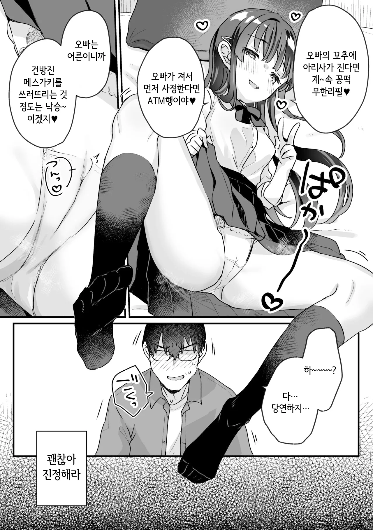 Seiso na Ero Mesugaki JK ni Nante Makeru Hazu Nai ga? ※Makemasu | Page 21