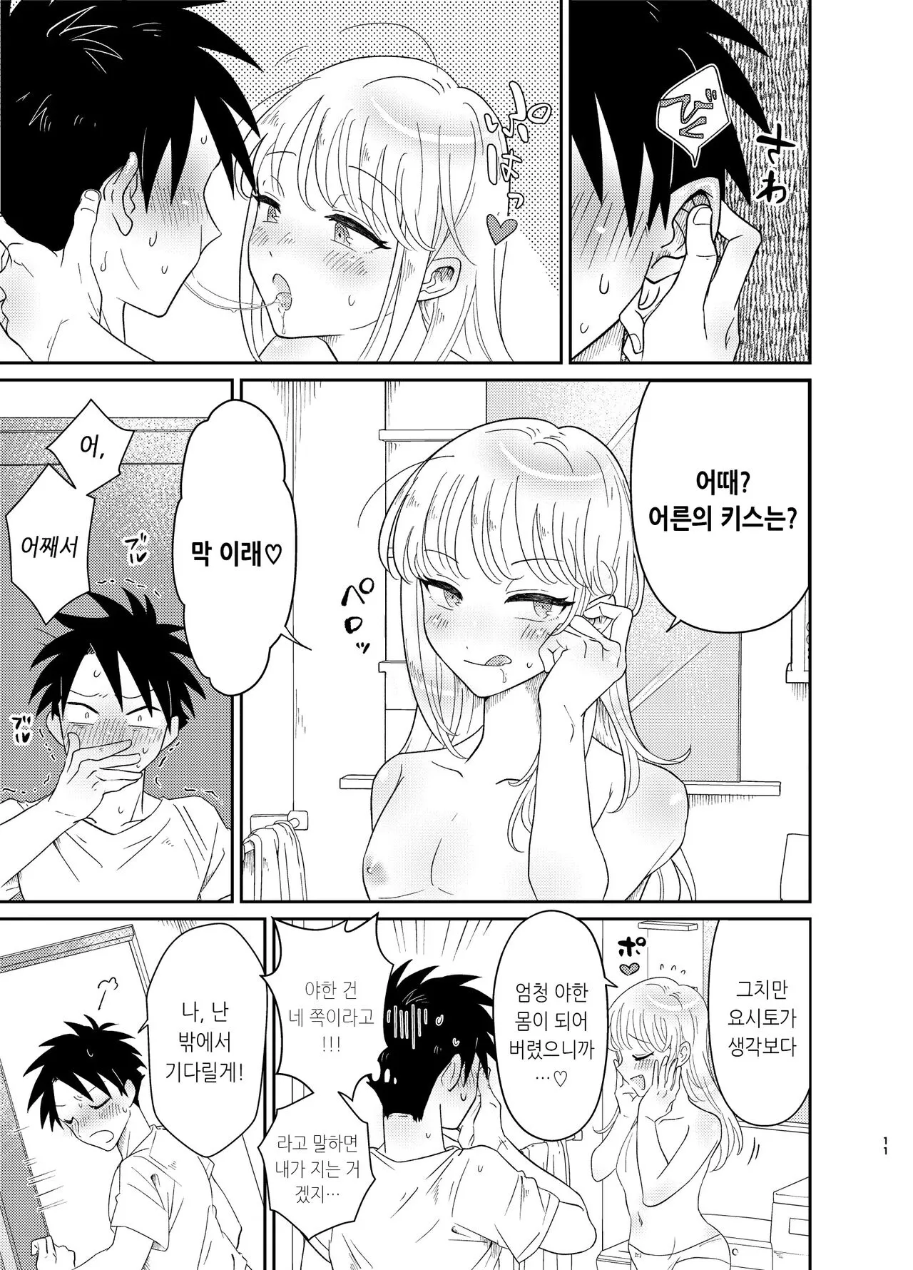 Mechakucha Kawaikute Ecchi na Itoko wa Suki desu ka? | 엄청 귀엽고 야한 사촌은 좋아하세요? | Page 11