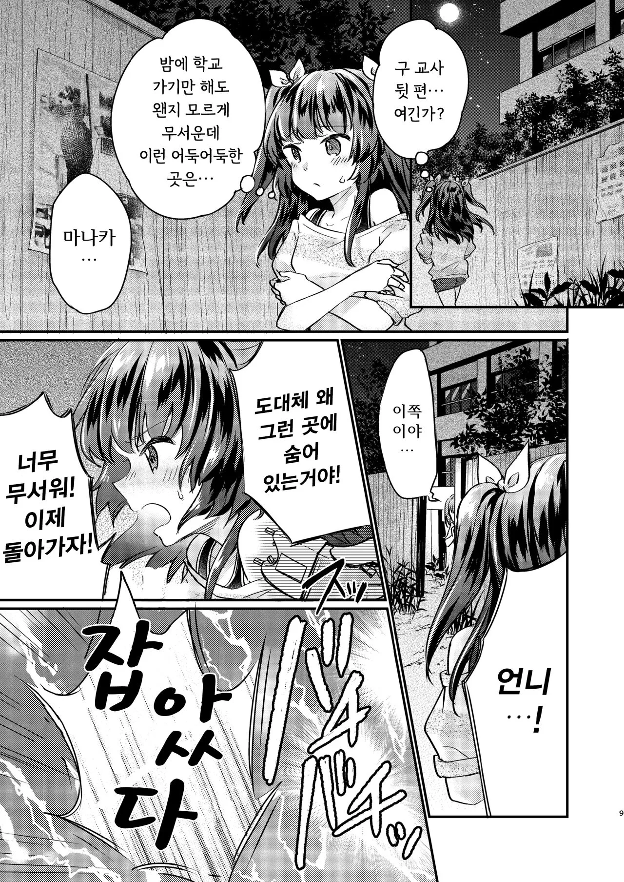 Tsundere Imouto Inbou Kaizou Keikaku | 츤데레 여동생 창녀 개조 계획 | Page 10