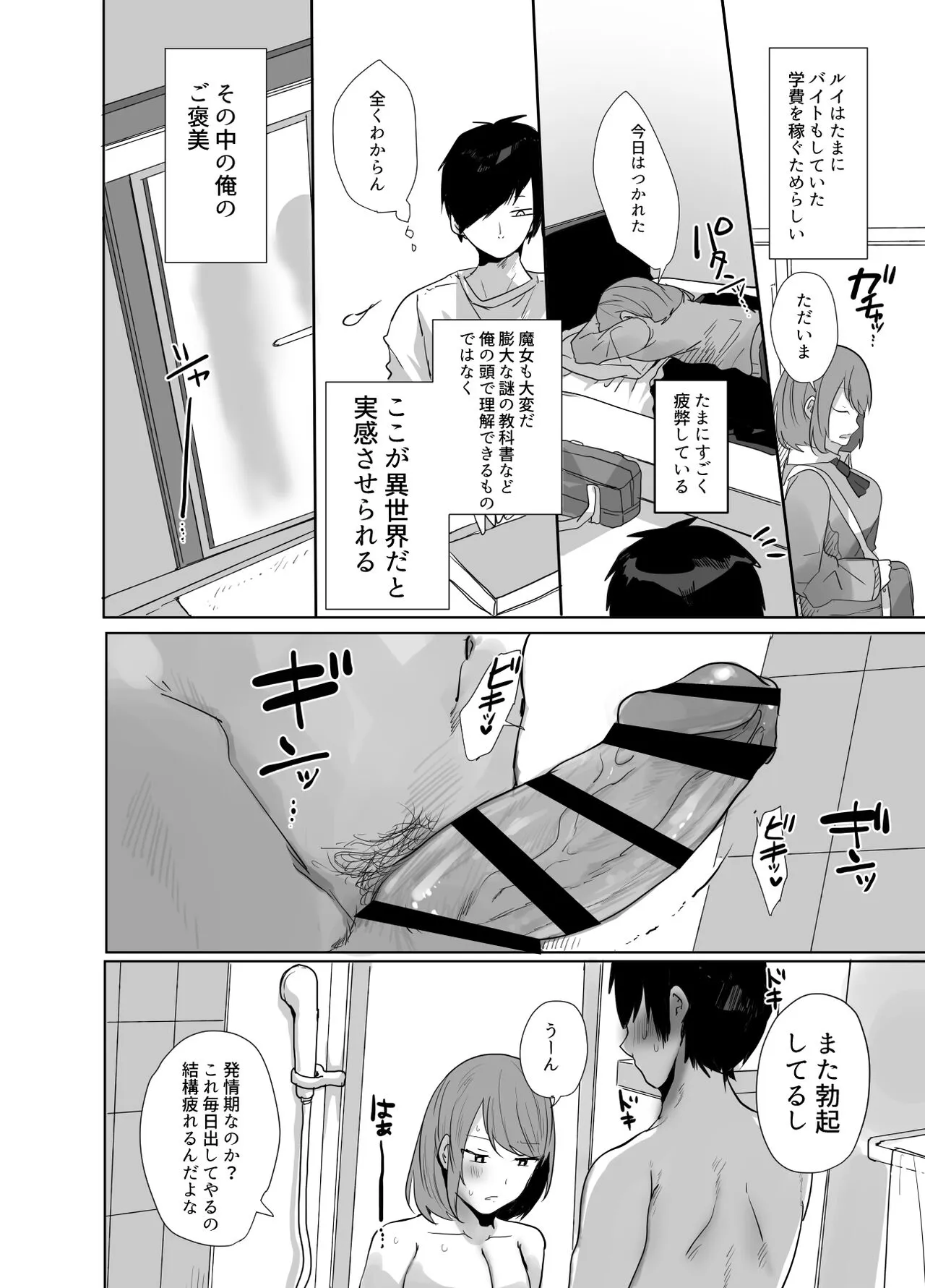 おじさん、女子校生の使い魔になる | Page 17