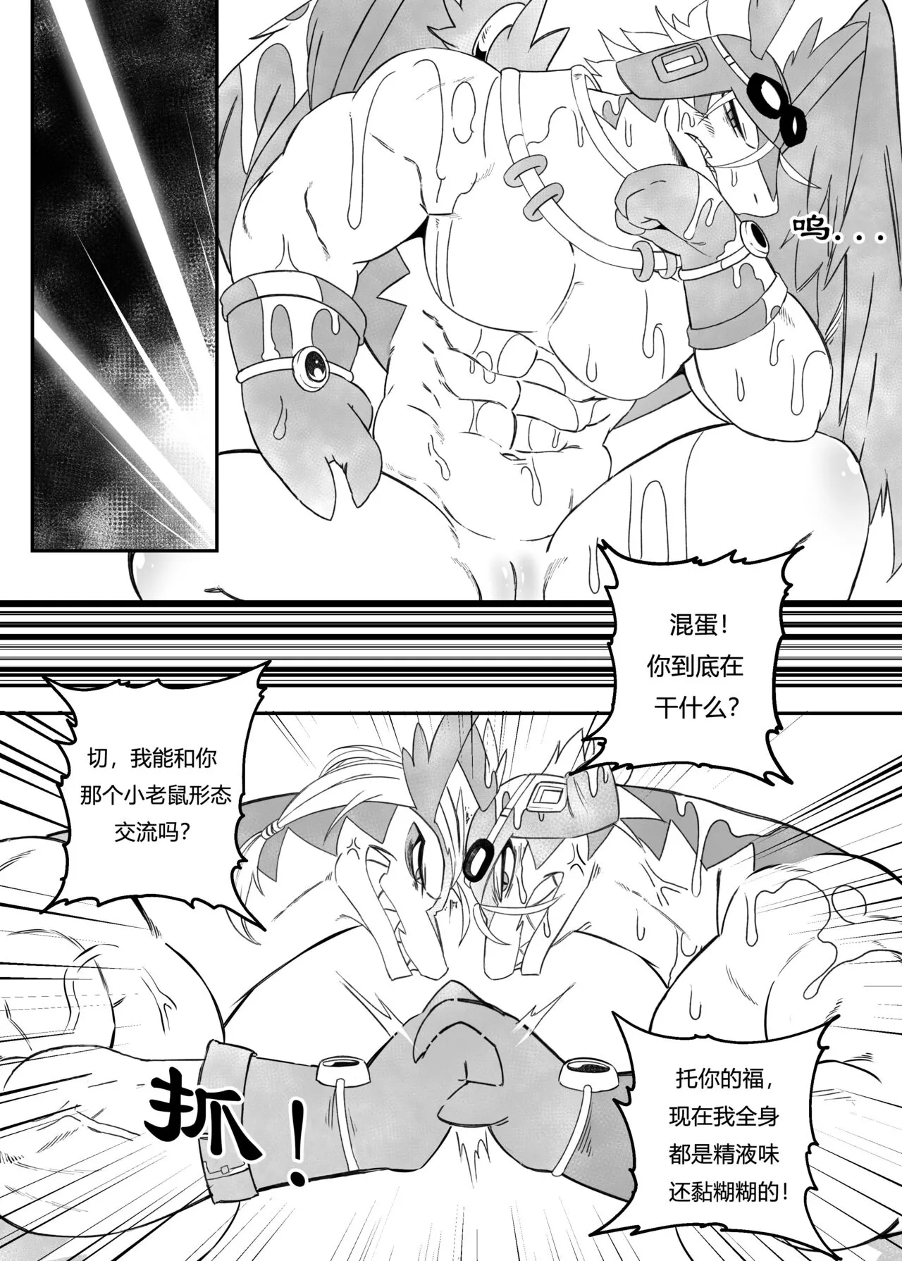 Let_s become one again! | 让我们再次融为一体！ | Page 14