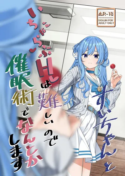 Sui-chan to o kusuri o tsukatte e chi suru ohanashi's main title page