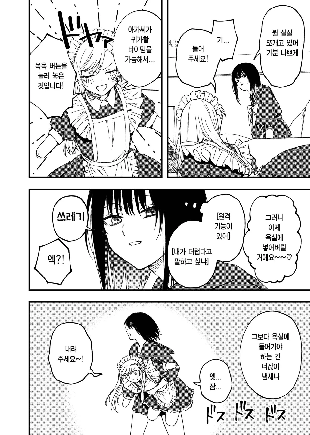 Kesson Maid to Kesson Ojou-sama | Page 8