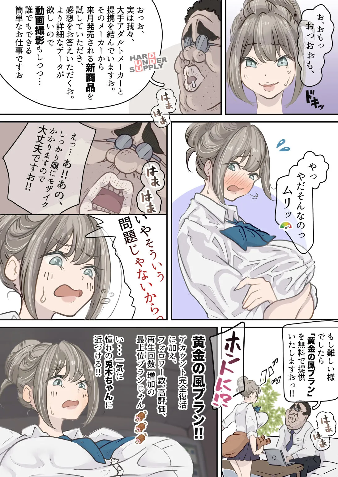 Influencer no Sainan 〜 Odango-chan Hen 〜 Full color GIF Ani-tsuki! | Page 14