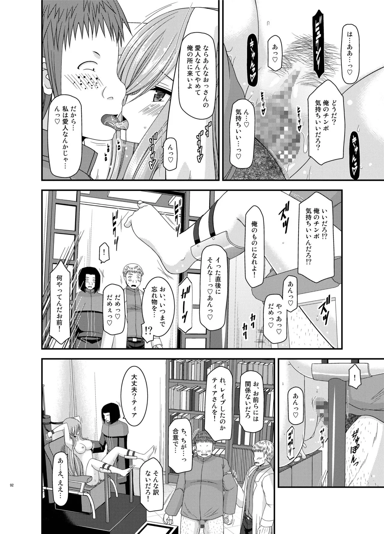 Melon ga Chou Shindou! R Soushuuhen IV | Page 92