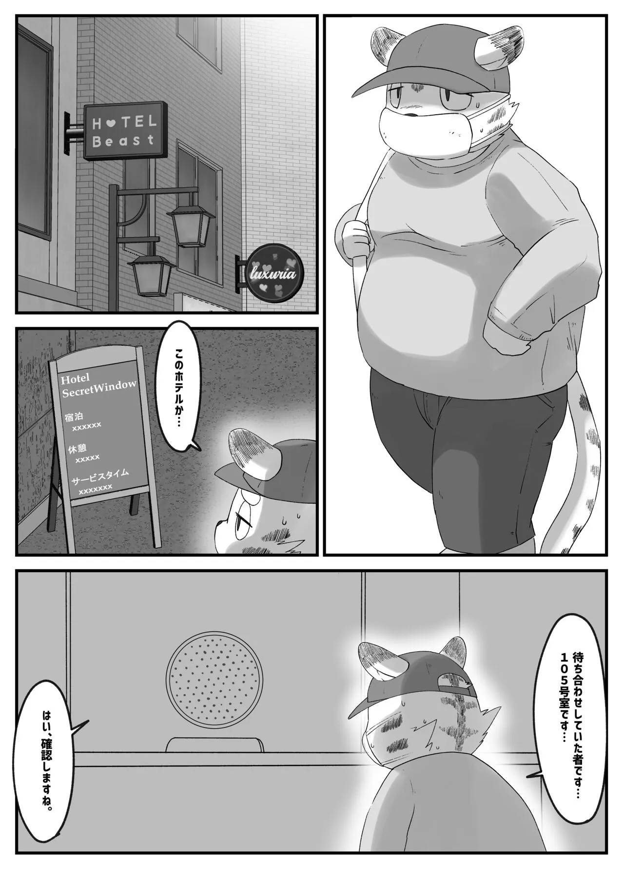 Muscular Bull Teacher & Chubby Tiger Student 4 | Page 3