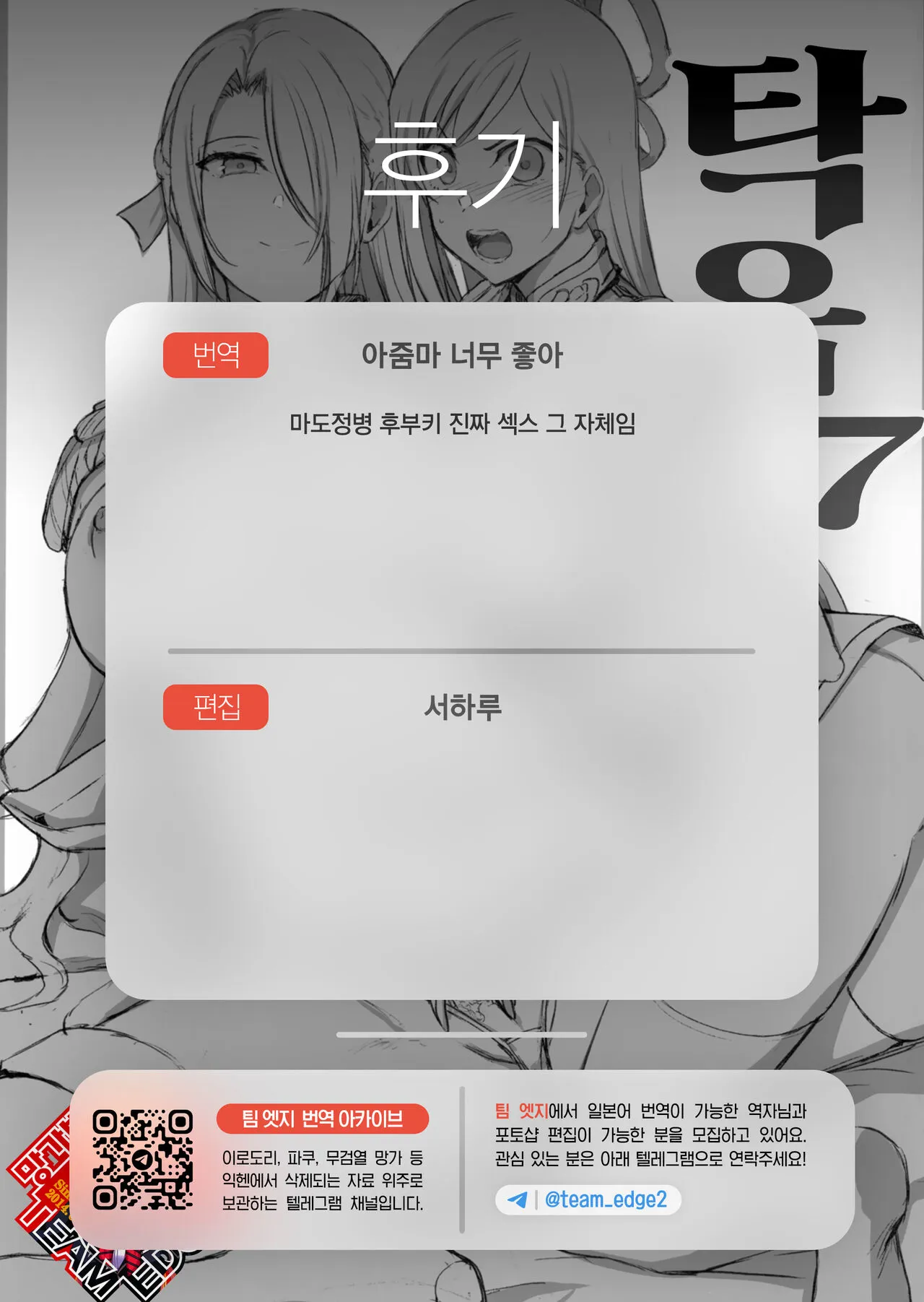 Dakuon 7 | 탁음 7 | Page 9