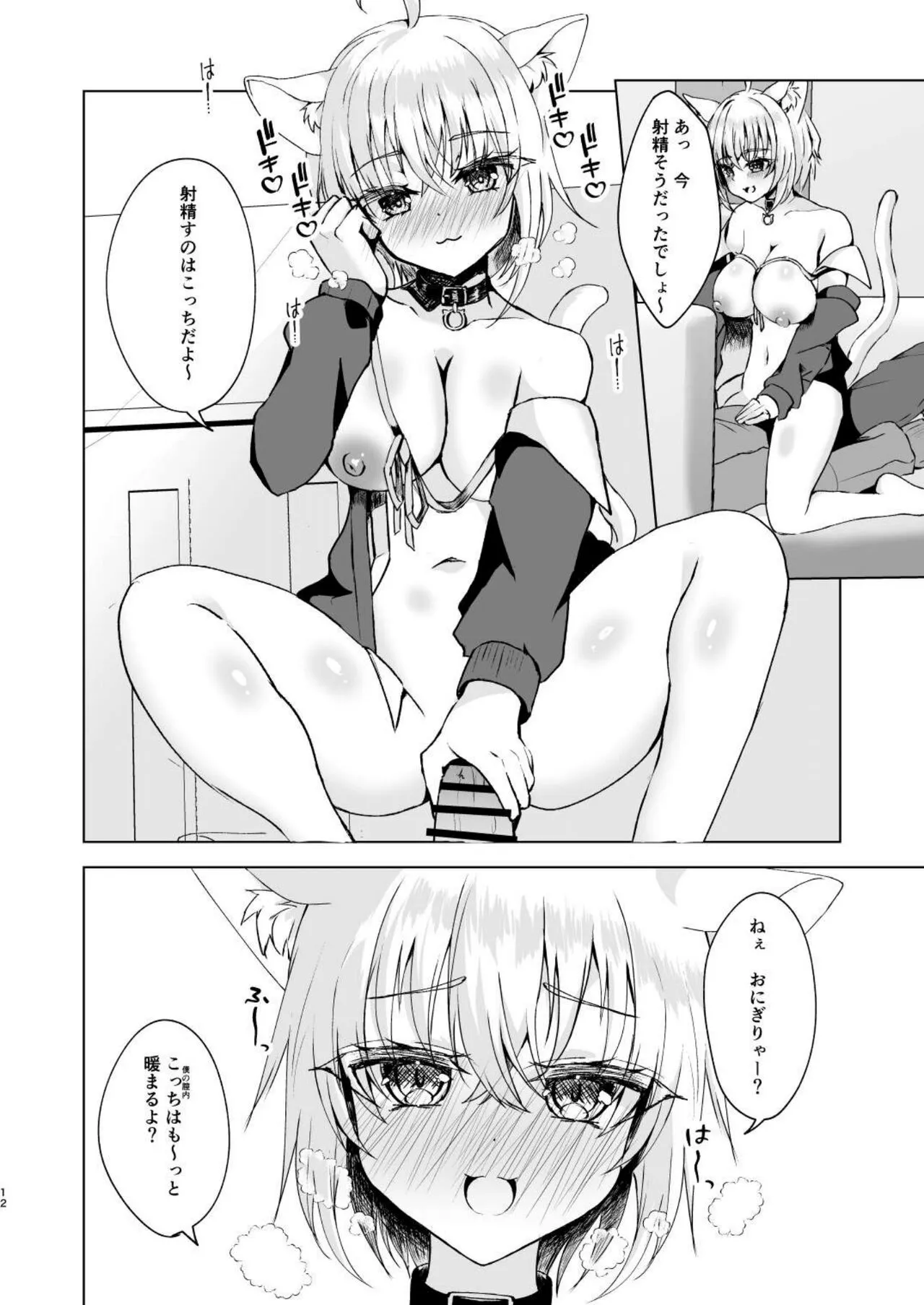 Samuishi Okayun to Ara Ara Ecchi shitemita! | Page 11