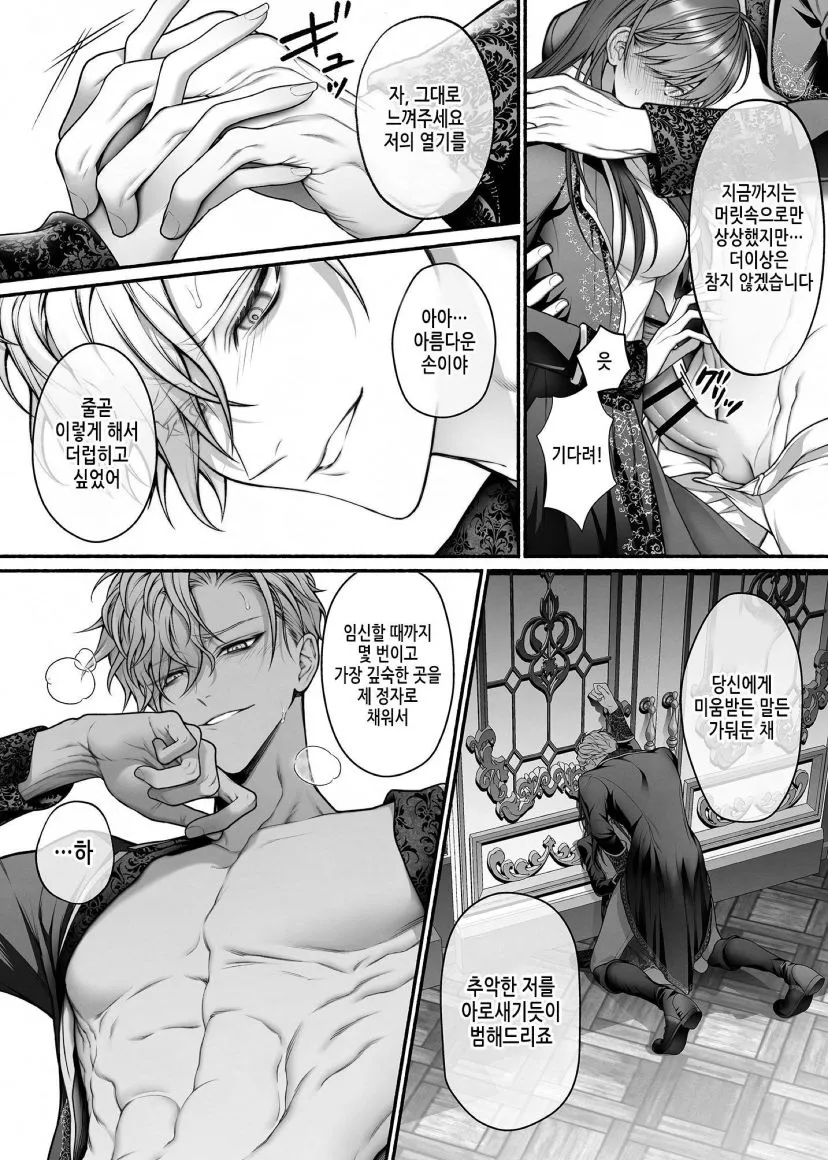 Meta Hatsugen o Shitara Koryaku Taisho no oji ga Hyohen Shimashita | When I Made A Metagame Remark, The Prince's Attitude Completely Changed | Page 27