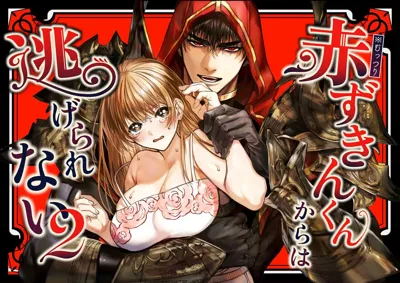 Akazukin-kun kara wa Nigerarenai 2 | I Can't Escape From Mr. Naughty Red Riding Hood 2's main title page