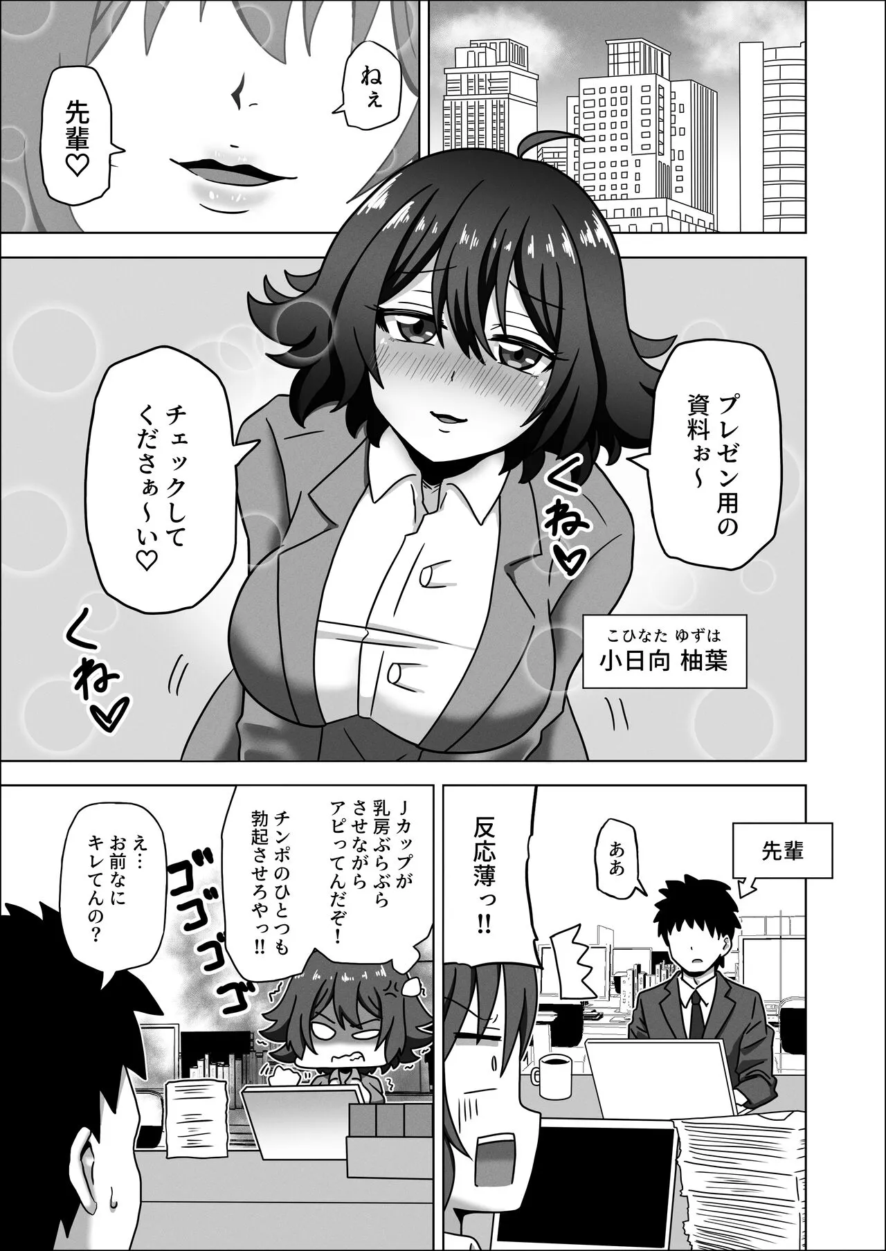 Kouhai no Ashi de Gachi Boki Shite Hazukashikunainsu ka? Wara | Page 3