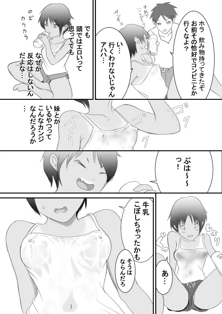 Kasshoku Boyish na Osananajimi | Page 32