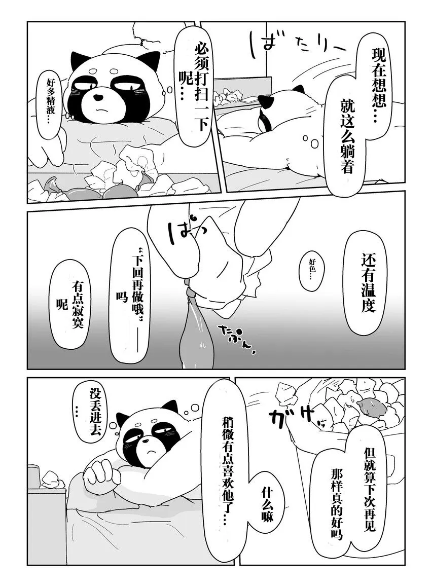 好结局 | Page 21