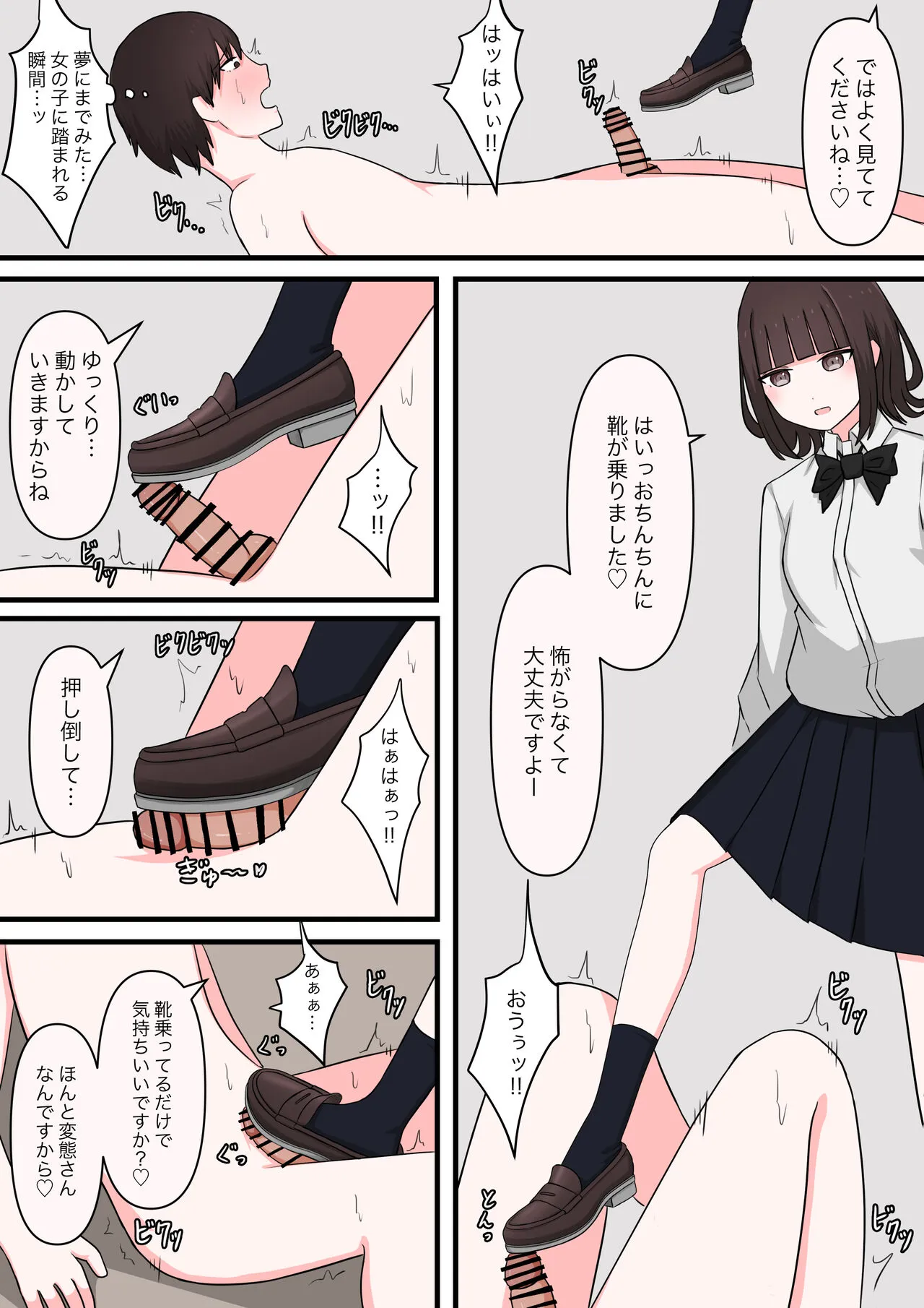 M性感行ってみた【臆病者編】 | Page 13