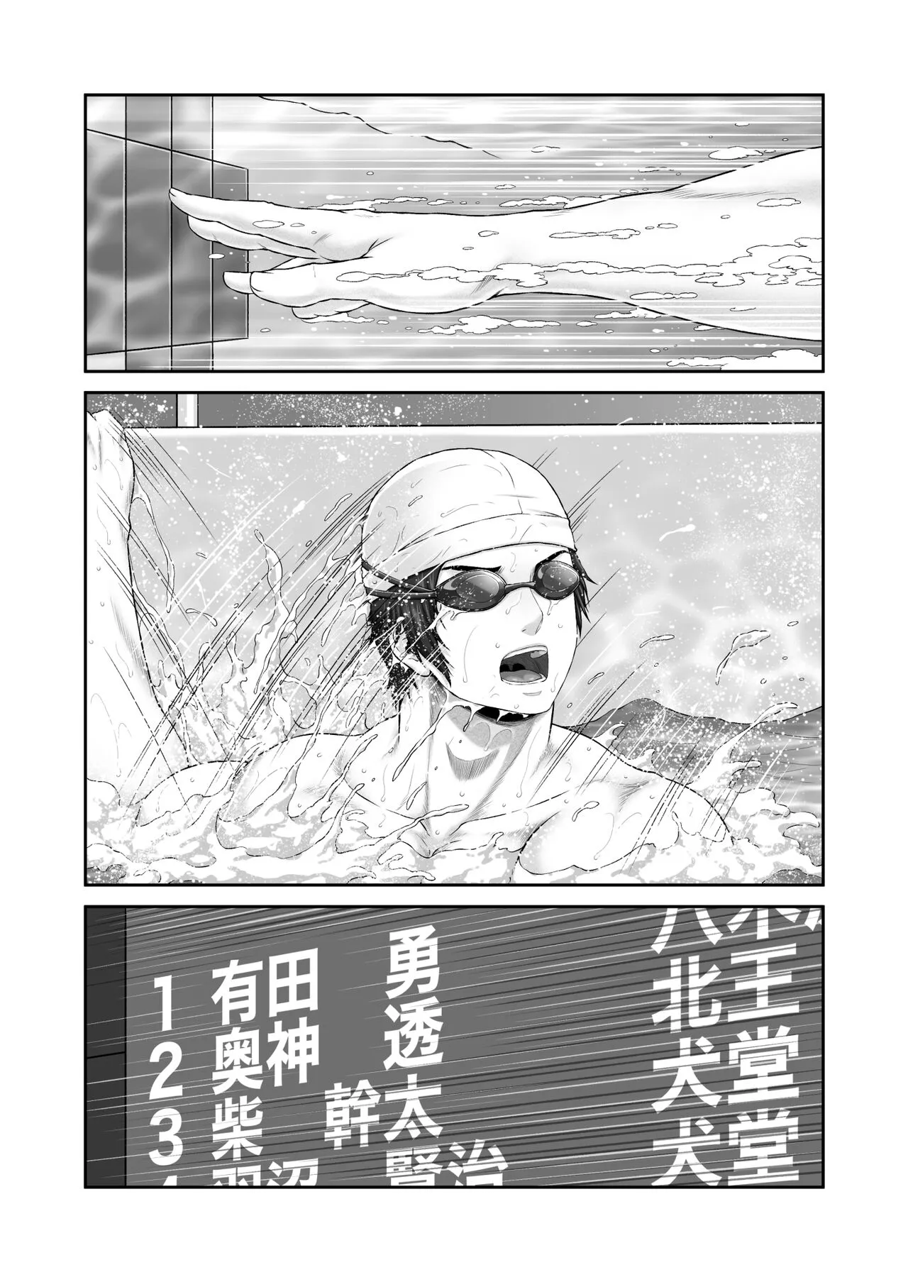 CRAZY SWIMMER Second Stage | Page 3