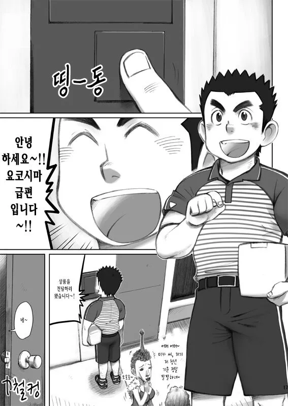 Otodoke! Haitatsu Onii-san | 배달! 택배 형아 | Page 17