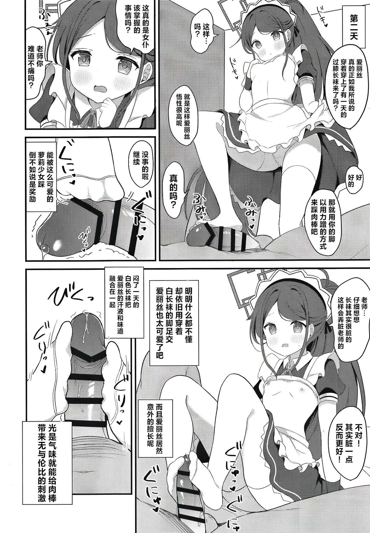 Maid Alice no Level Up Daisakusen | 女仆爱丽丝的LEVEL UP大作战 | Page 18