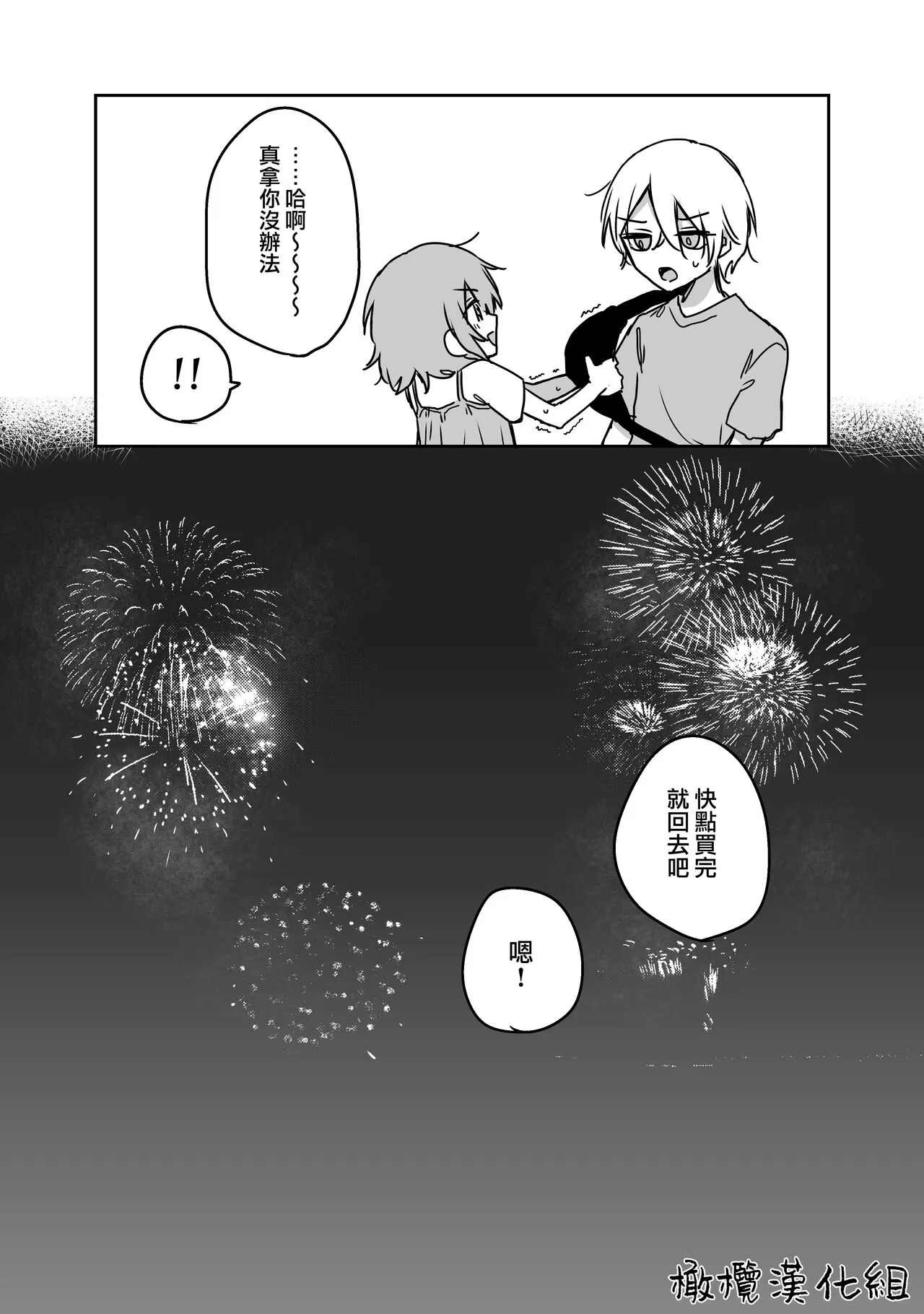 retuzyou to saitei1-3｜情色欲与劣根性1-3 | Page 73