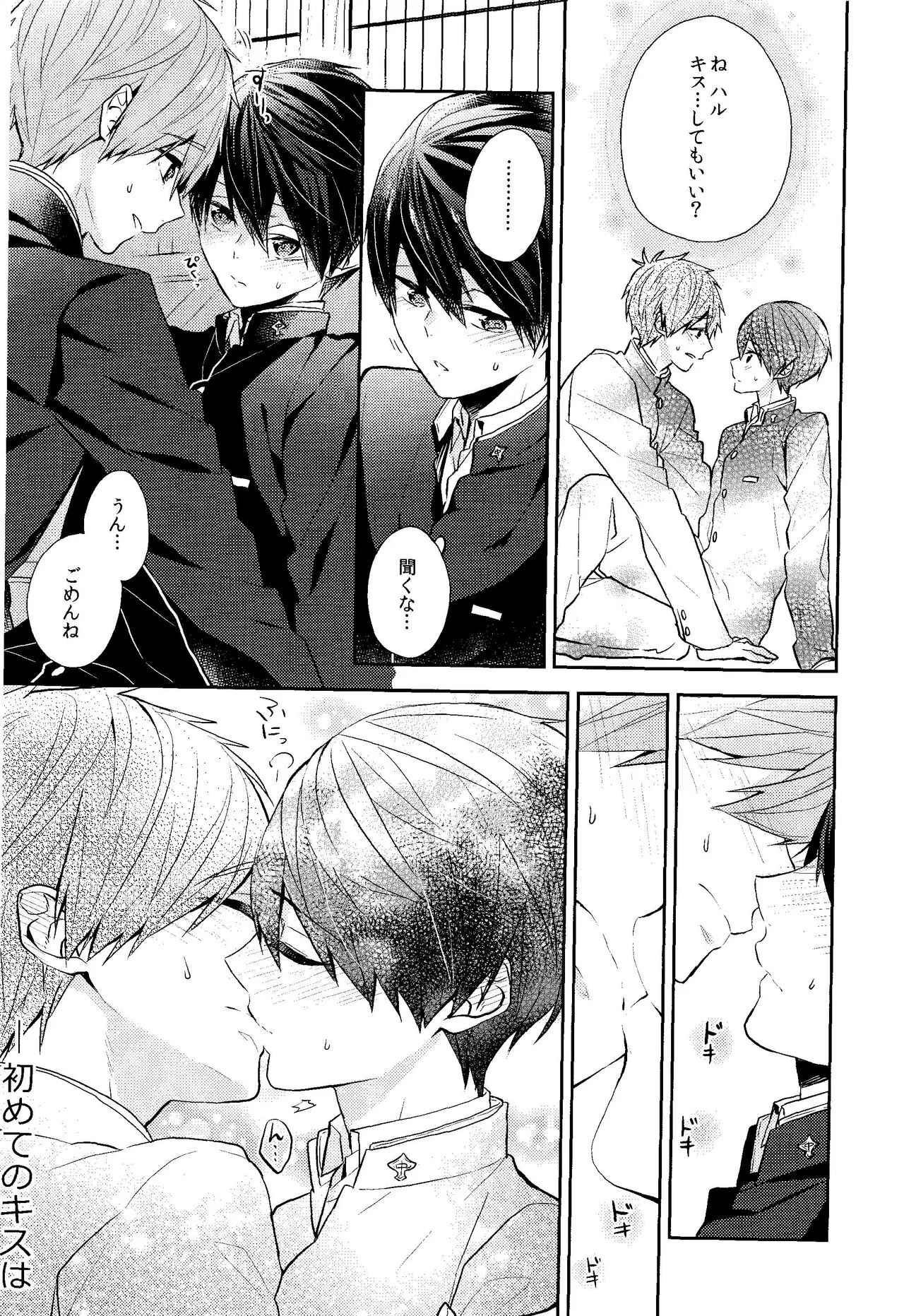 Fureru Te Fureru Kuchibiru - I want to touch tou. I want to kiss with  you. | Page 13