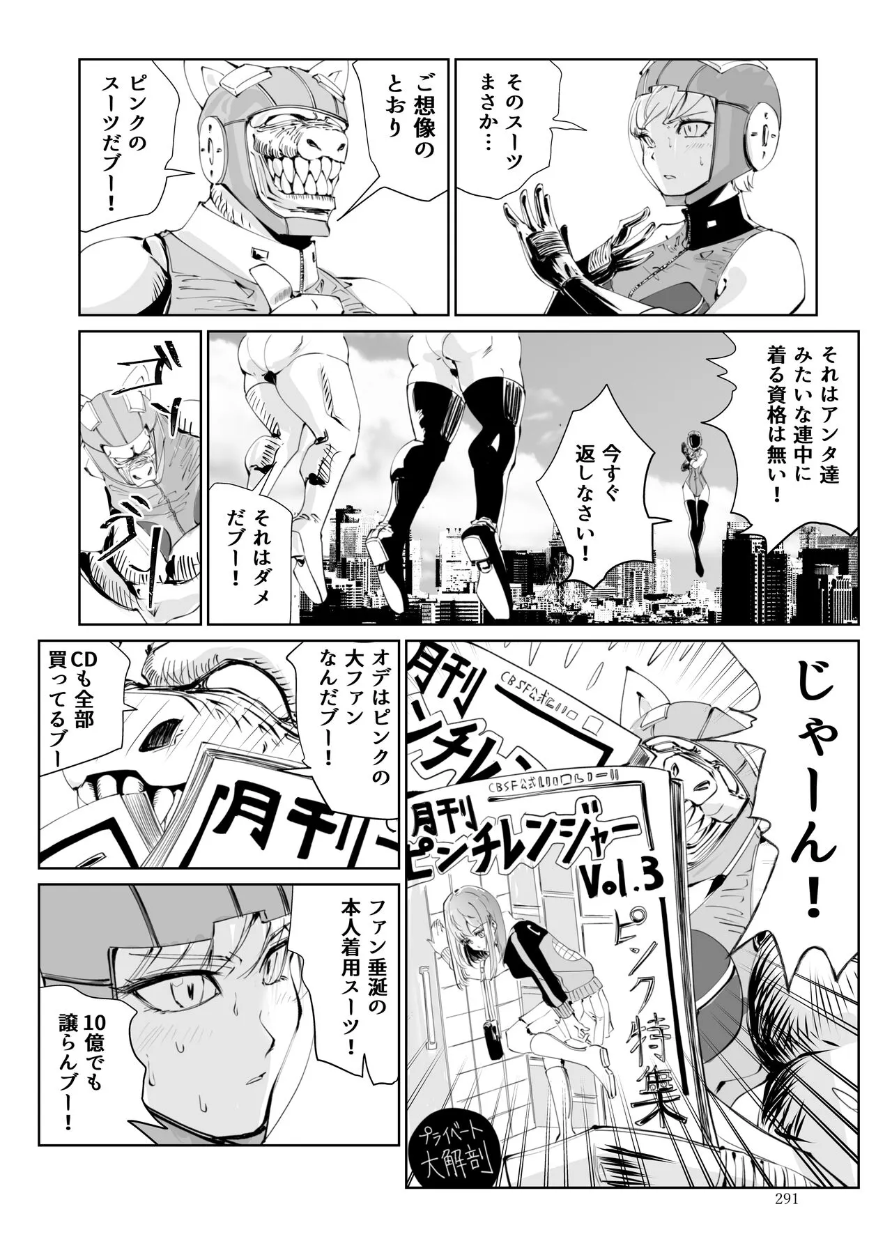 Heropine  Sentai  Pinch Ranger | Page 290