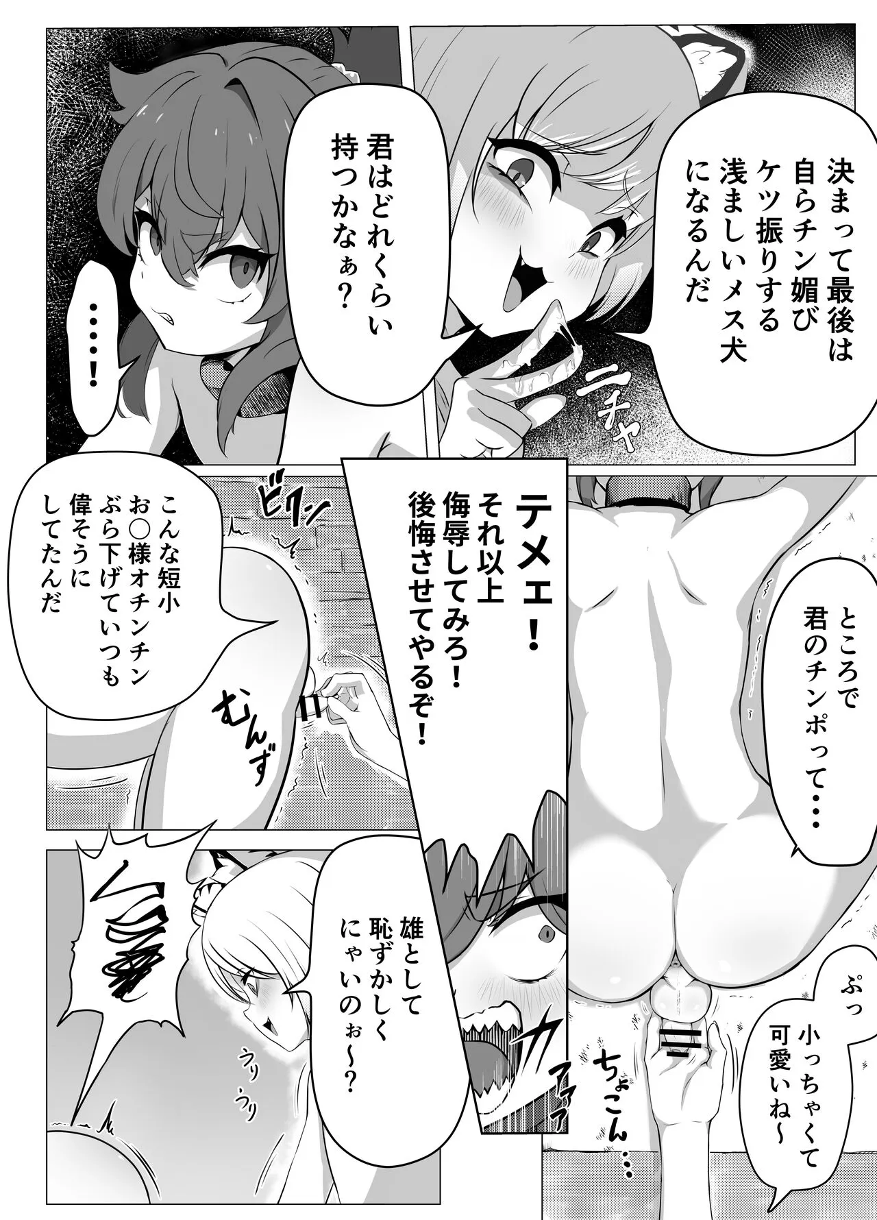 Namaiki Otokonoko Boukensha VS Zetsurin Goblin | Page 18