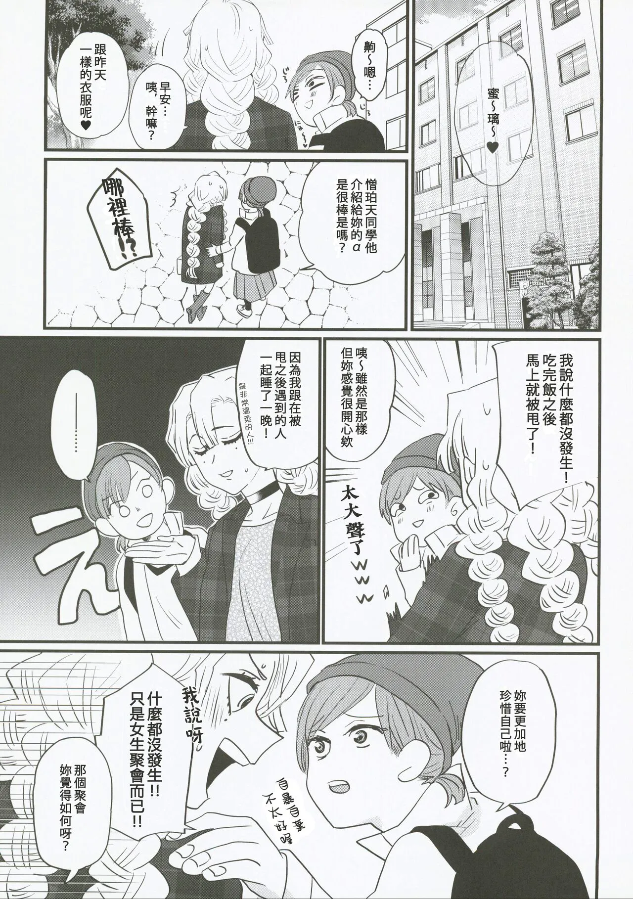 Anata no Omega | 屬於妳的Omega | Page 13