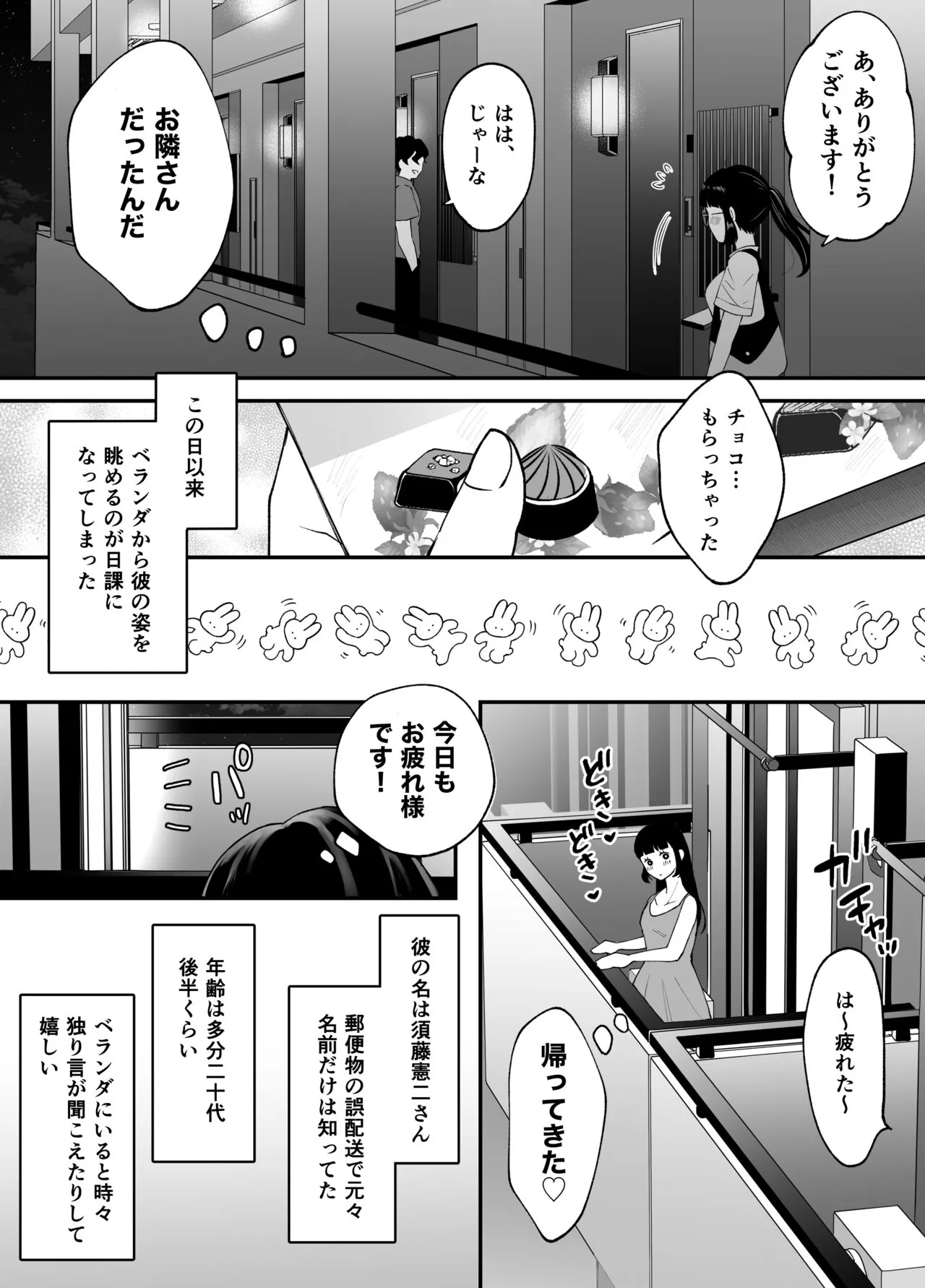 Nanokago ni Mesuinu ni Naru Onna no Ko no Hanashi | Page 91