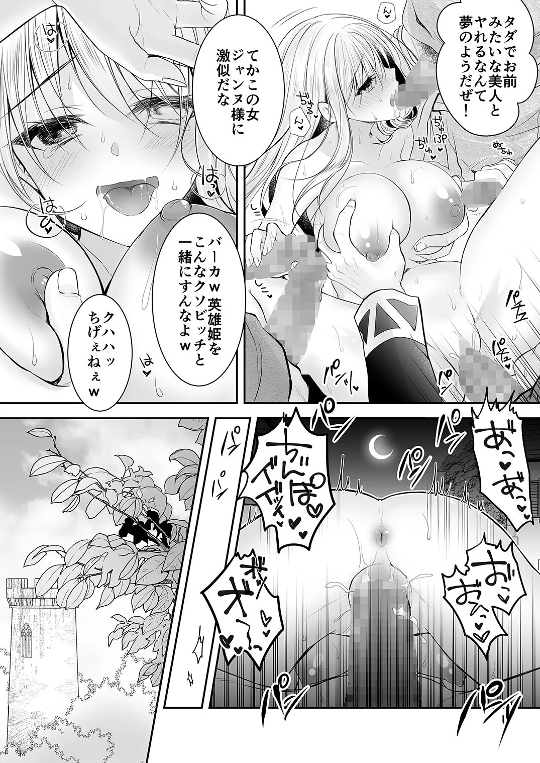 Isekai Rinkan 2 ~Kouki naru Hime Kishi ga Banzoku Chinpo ni Kussuru Wake ga!~ | Page 51