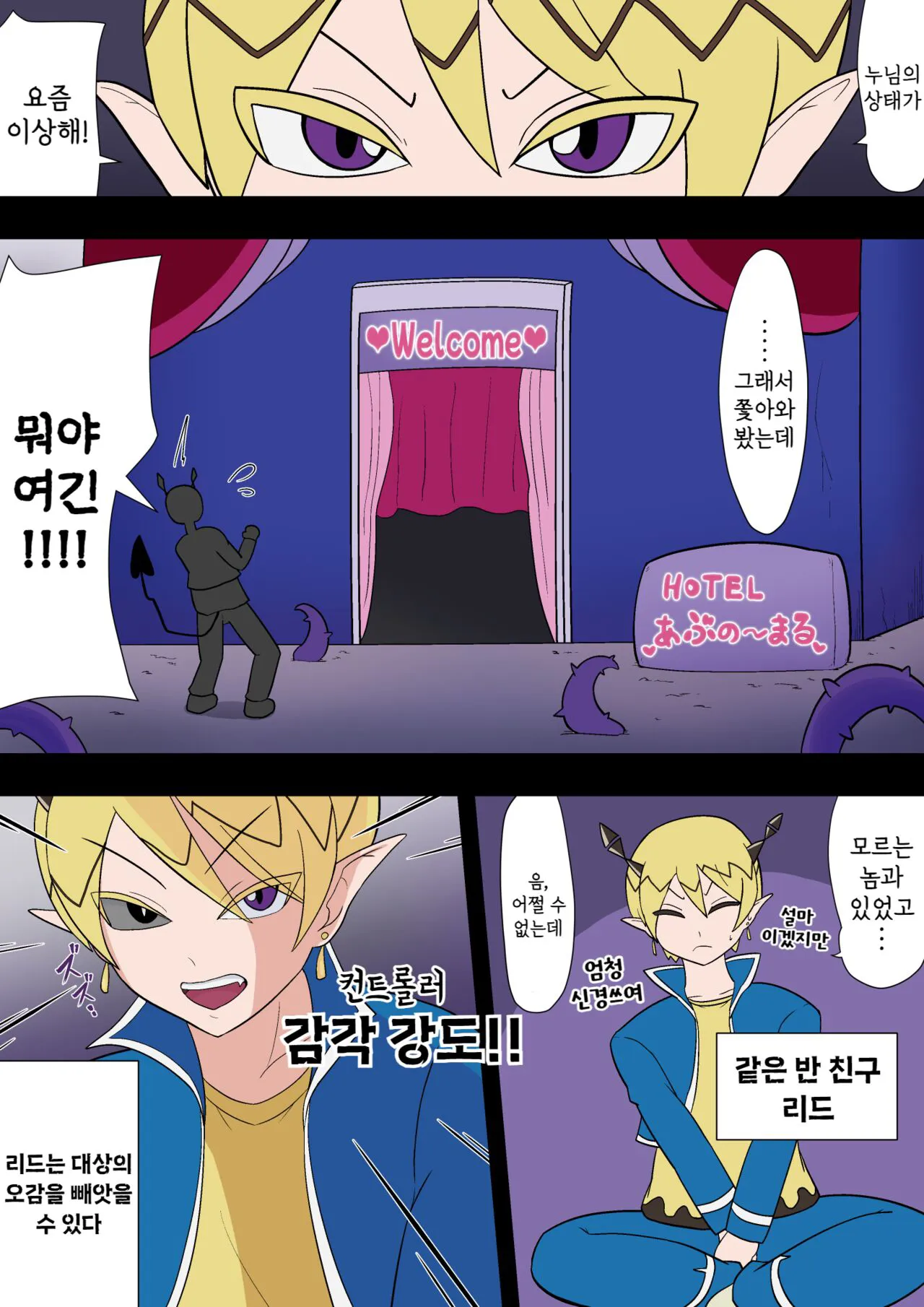 Eliza-chan ga Eroi! | 엘리자양이 야해! | Page 18