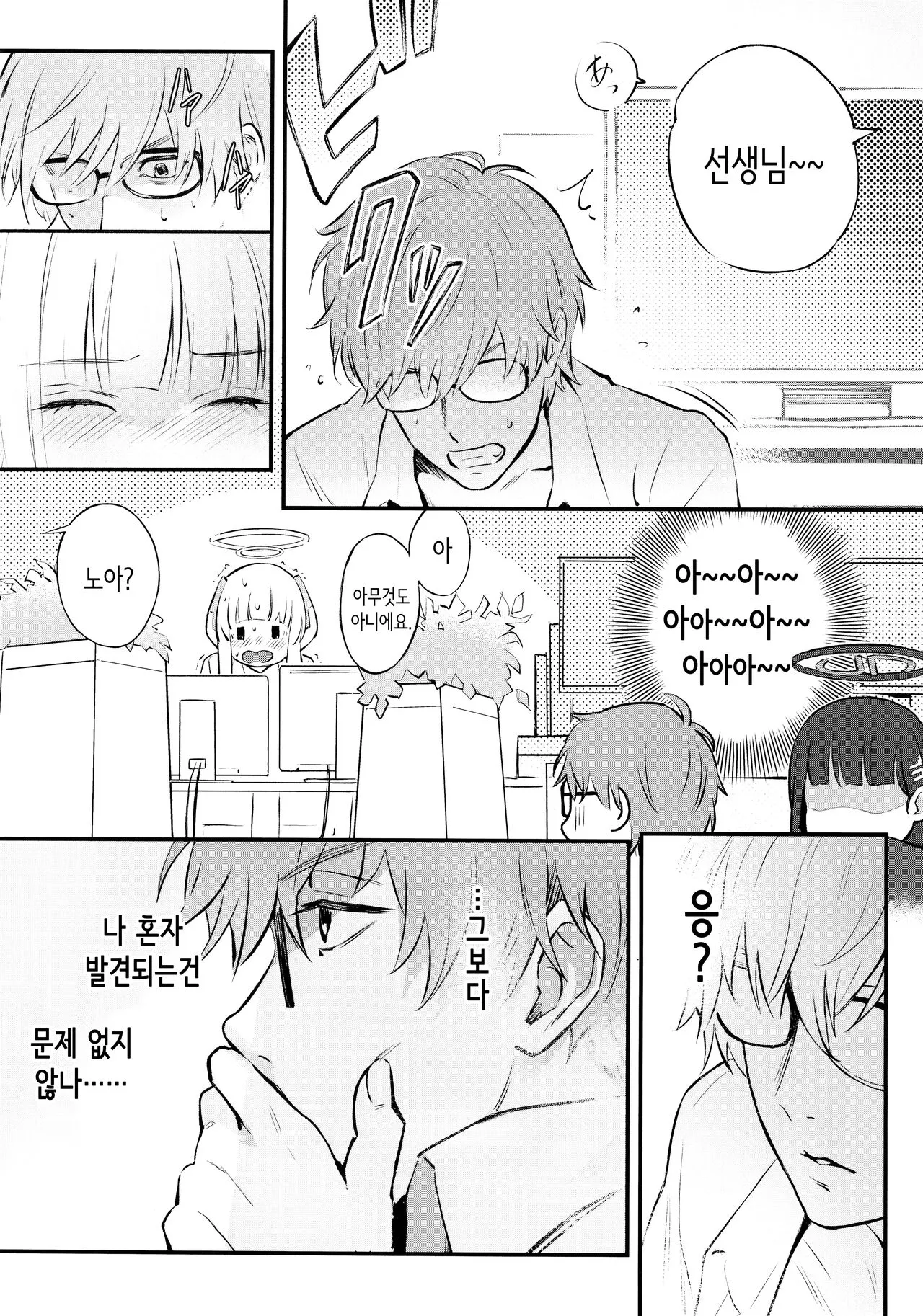 Kaichou-chan no Koi - Student Government Presiden's love │회장의 사랑 | Page 15