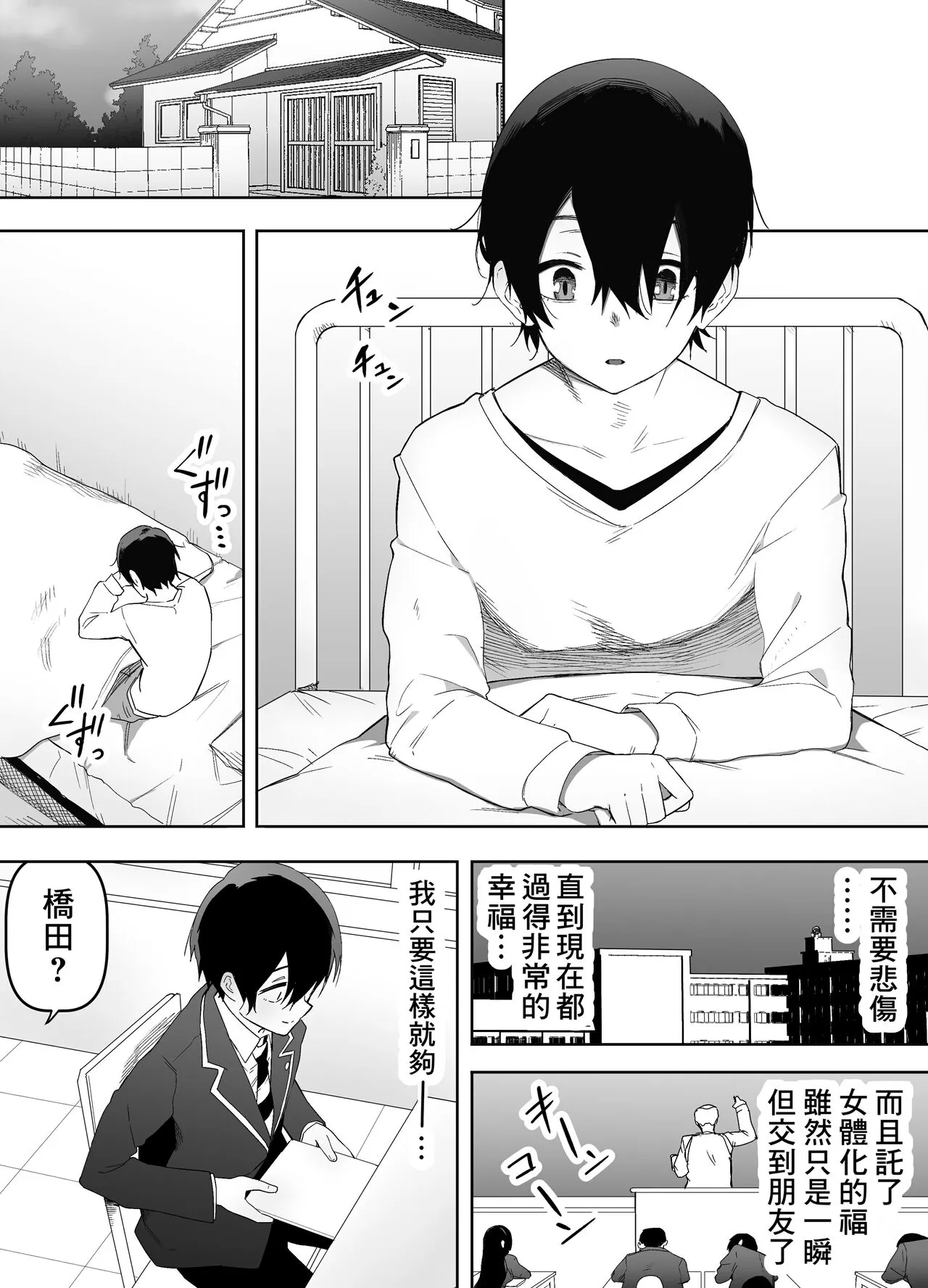 Kyou, Tonari no Seki no Jimi na Yatsu ga Onna no Ko ni Nattemashita | Page 50