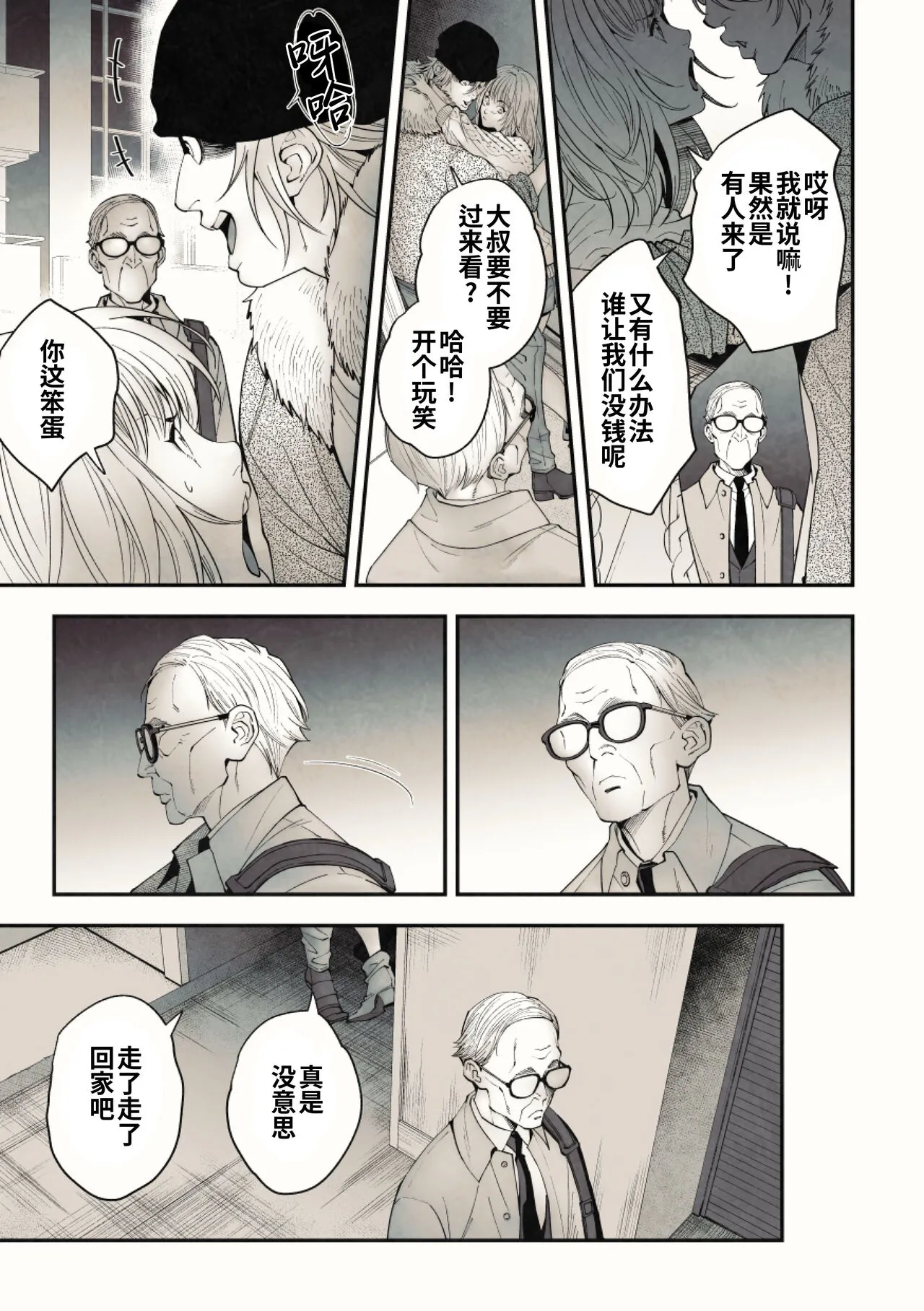 Peeping Lounge | 偷窥贵宾室 | Page 5