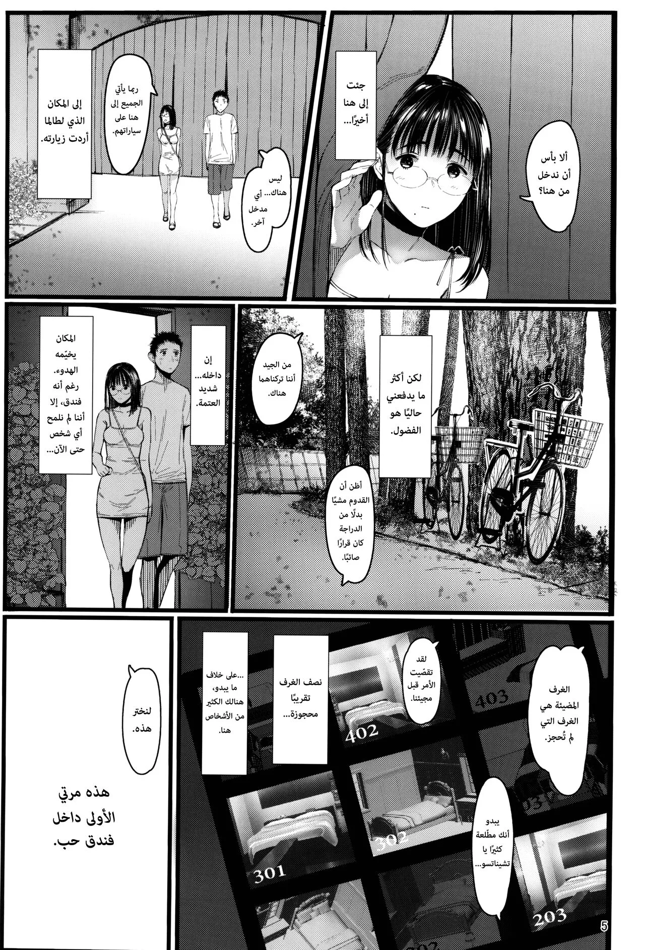 Tonari no Chinatsu-chan R 07 | جارتي تشيناتسو-تشان R 07 | Page 4