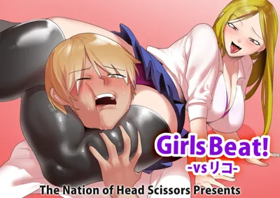 Girls Beat! -vs Riko-'s main title page