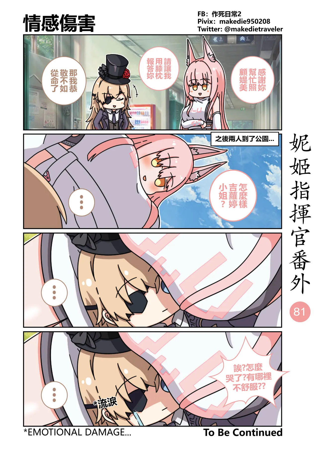 妮姬指挥官日常 | Page 99