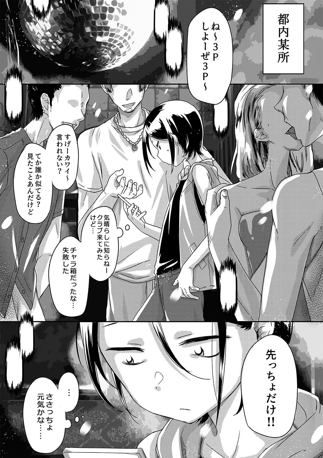 [Hekicha] Kabe-kun MobRa ~Fuuki no Midareta Club Hen~ (Paripi Koumei)'s first page